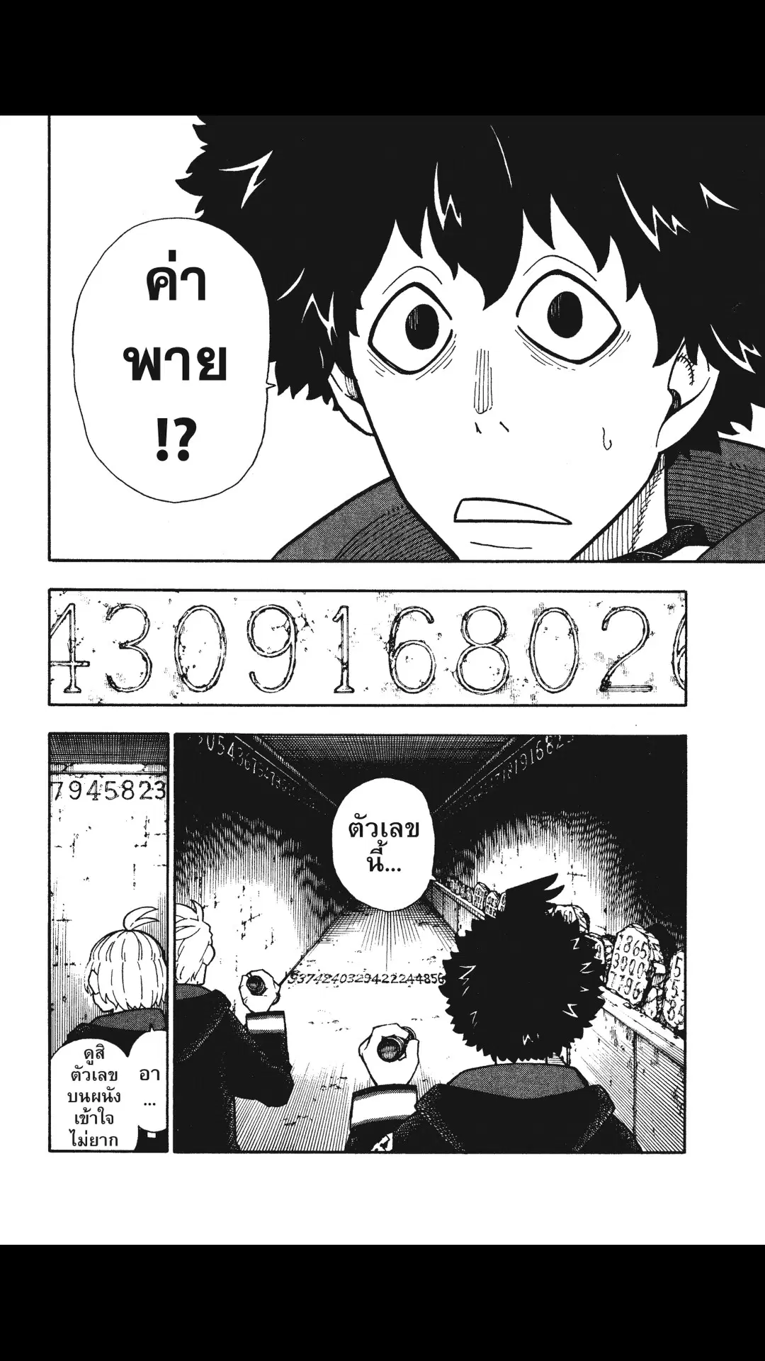 Enen no Shouboutai ตอนที่ 119 หน้า 2