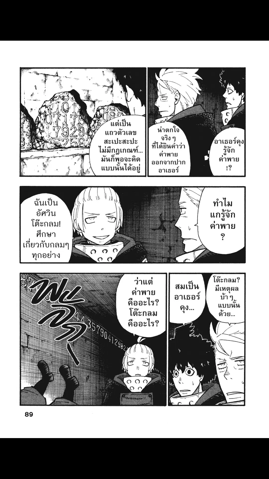 Enen no Shouboutai ตอนที่ 119 หน้า 3