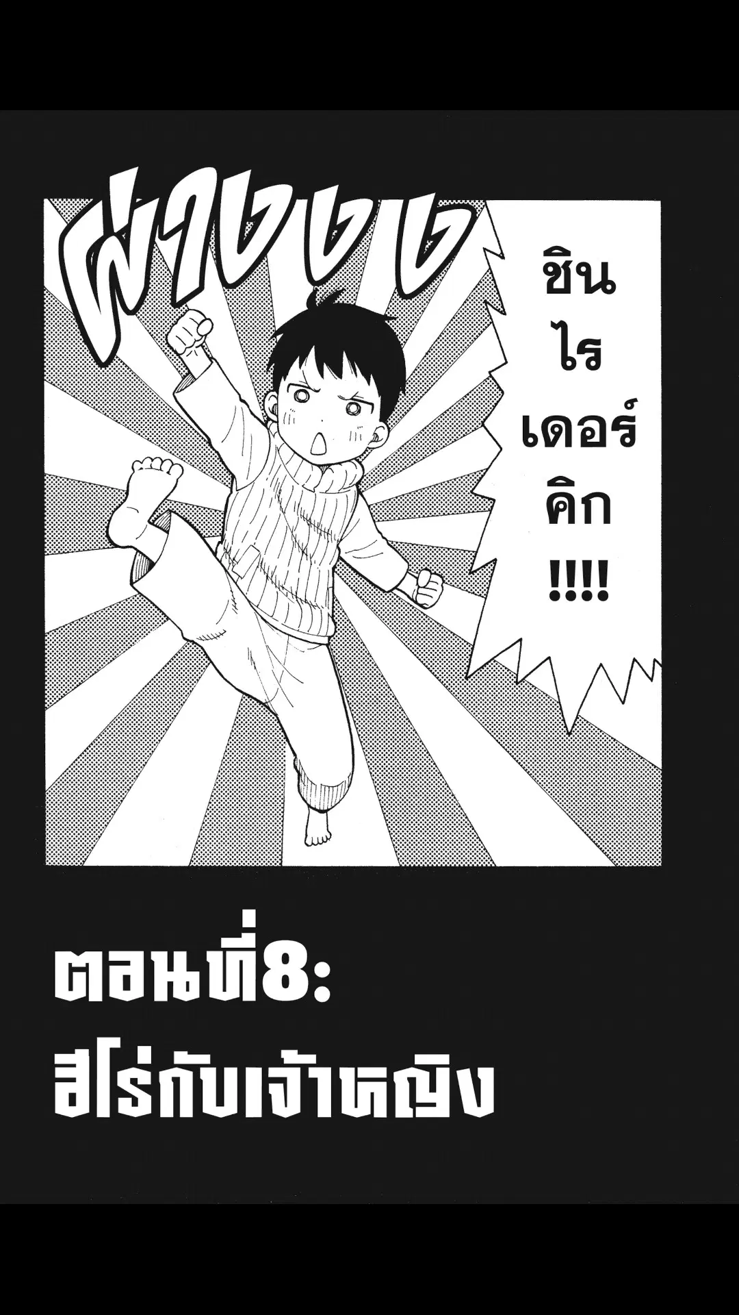 Enen no Shouboutai ตอนที่ 12 หน้า 1