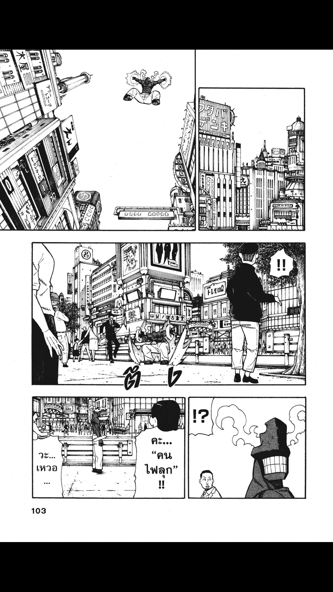 Enen no Shouboutai ตอนที่ 12 หน้า 2