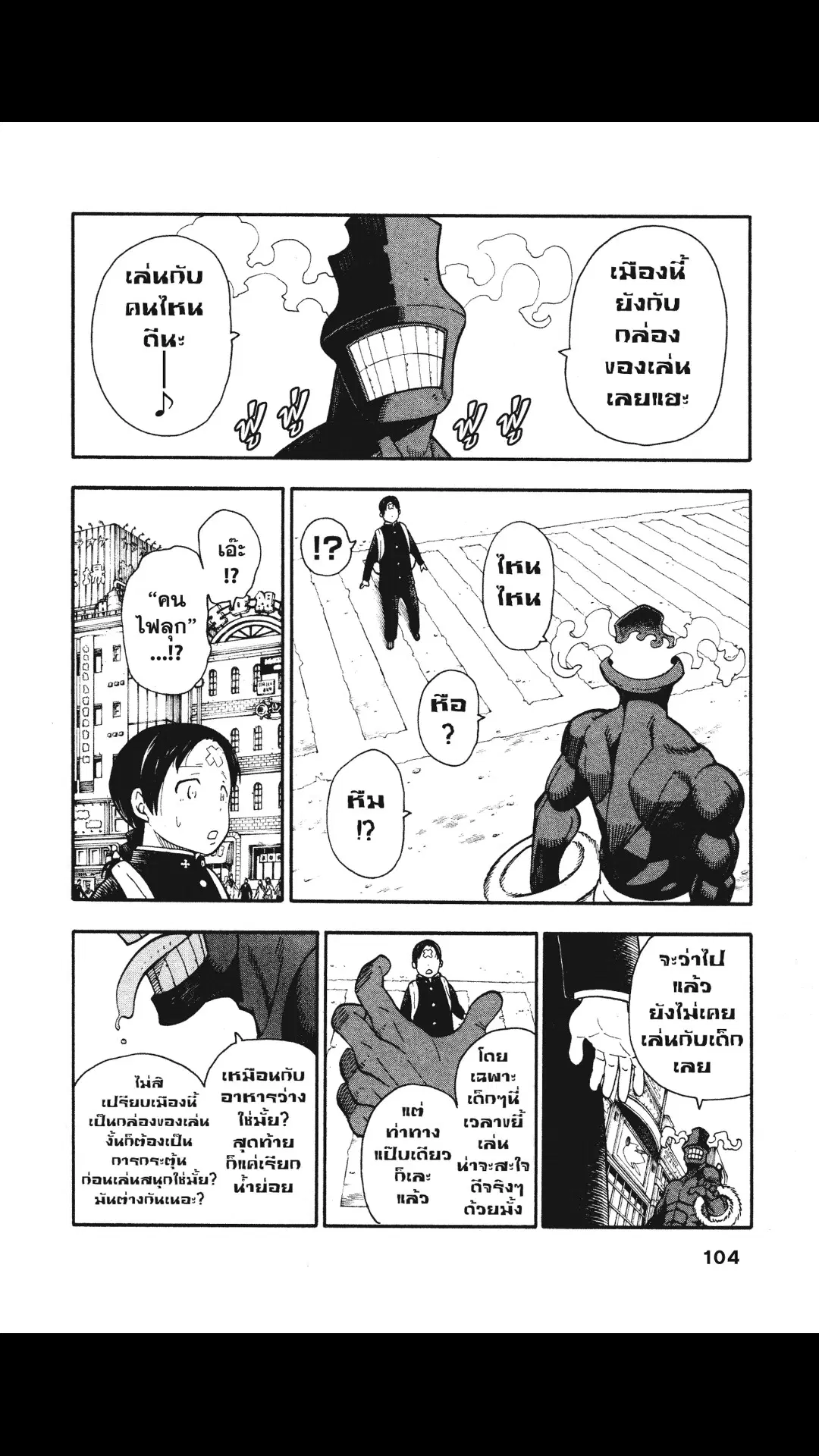 Enen no Shouboutai ตอนที่ 12 หน้า 3