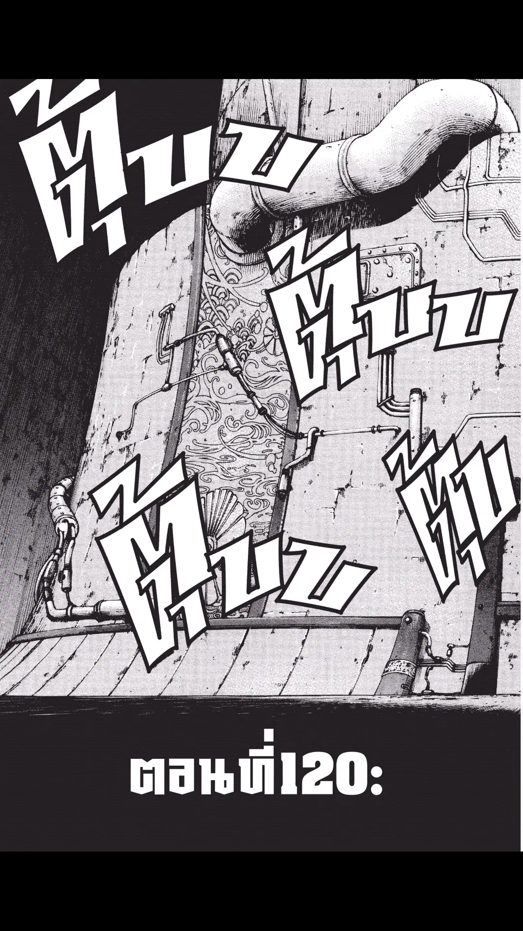 Enen no Shouboutai ตอนที่ 120 หน้า 1