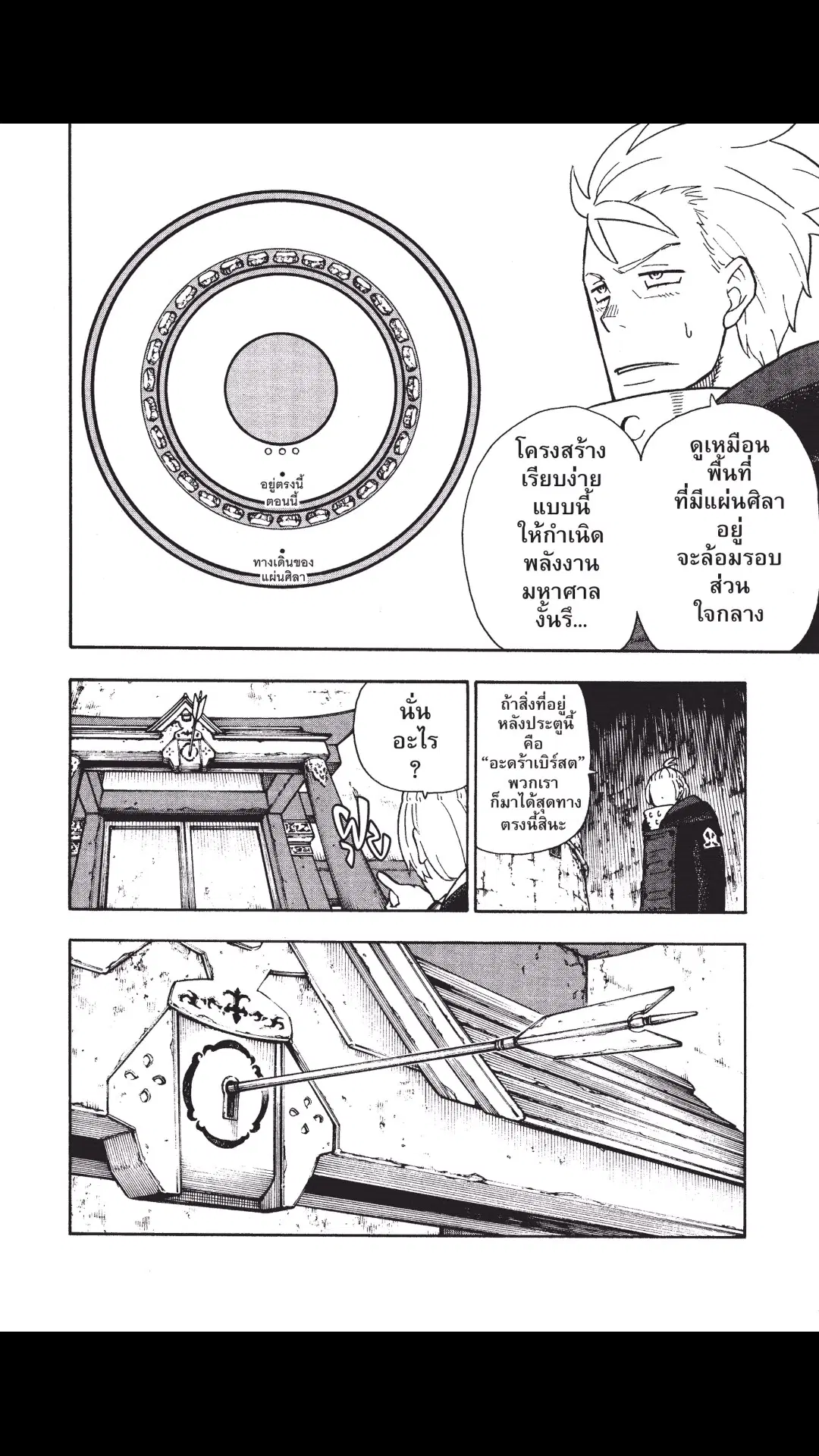 Enen no Shouboutai ตอนที่ 120 หน้า 2