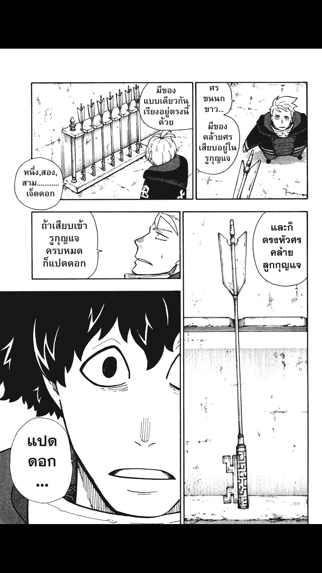 Enen no Shouboutai ตอนที่ 120 หน้า 3