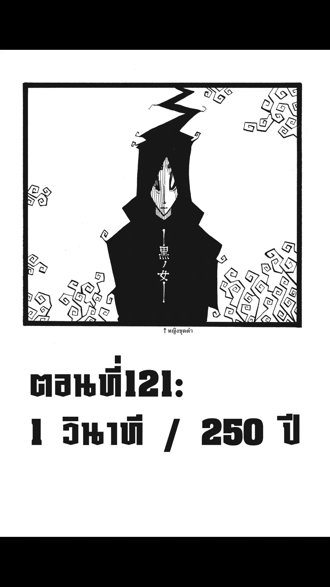 Enen no Shouboutai ตอนที่ 121 หน้า 1