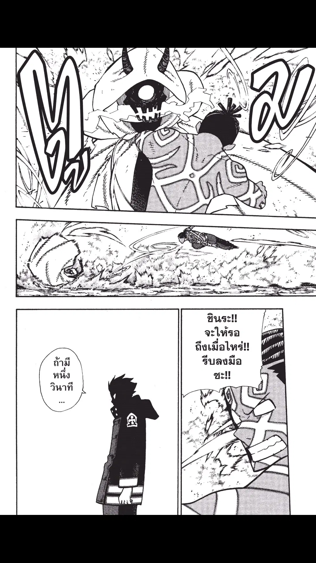 Enen no Shouboutai ตอนที่ 121 หน้า 2