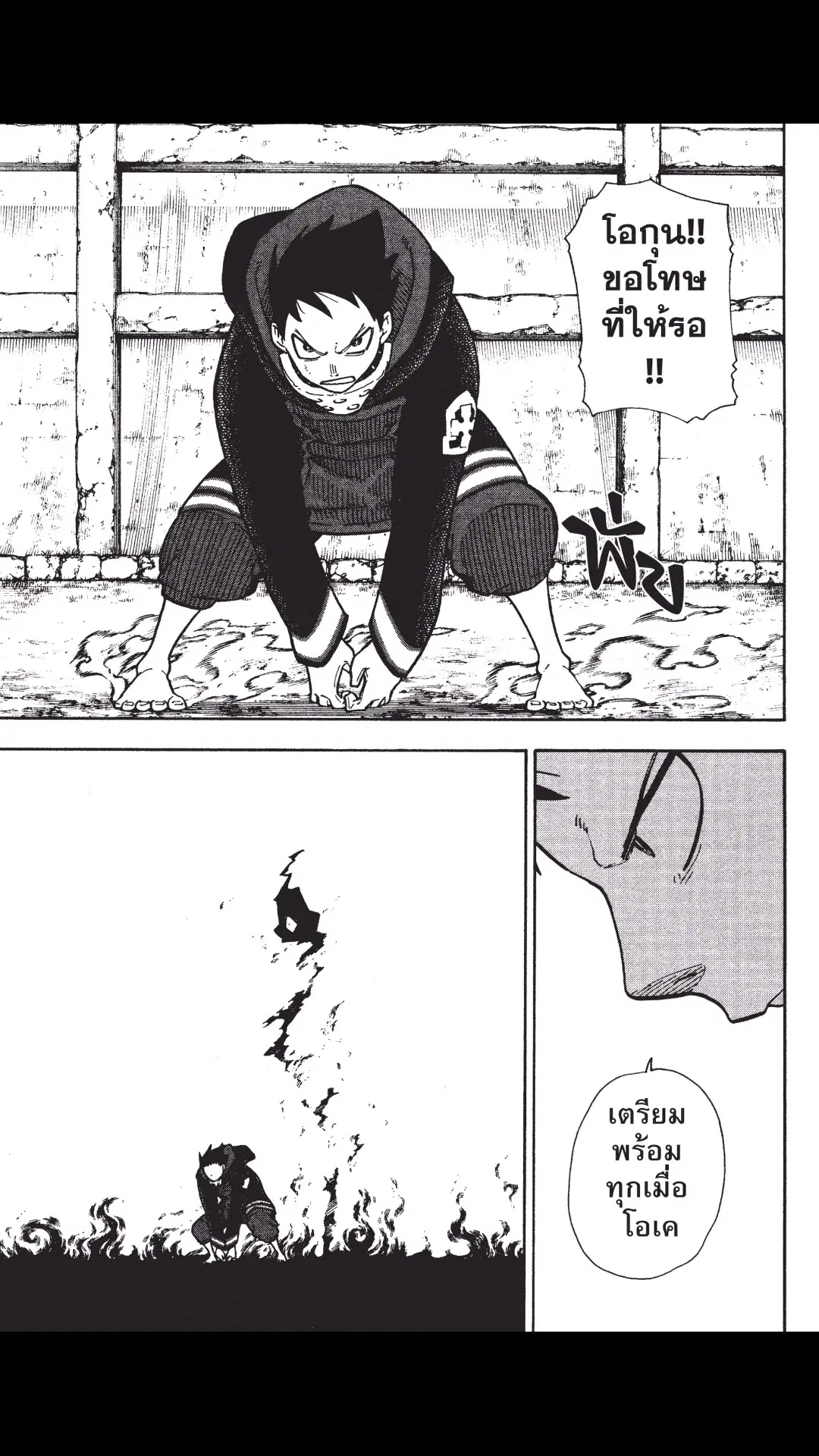 Enen no Shouboutai ตอนที่ 121 หน้า 3