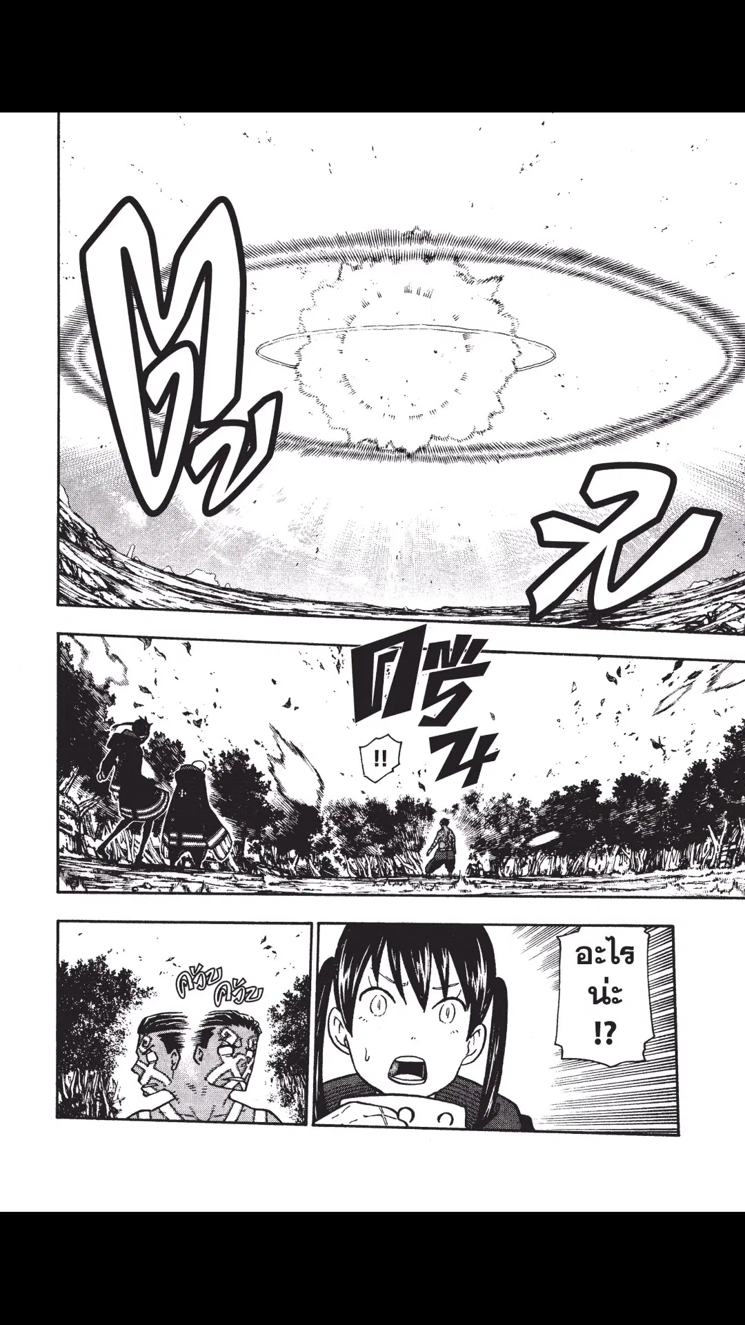 Enen no Shouboutai ตอนที่ 122 หน้า 2