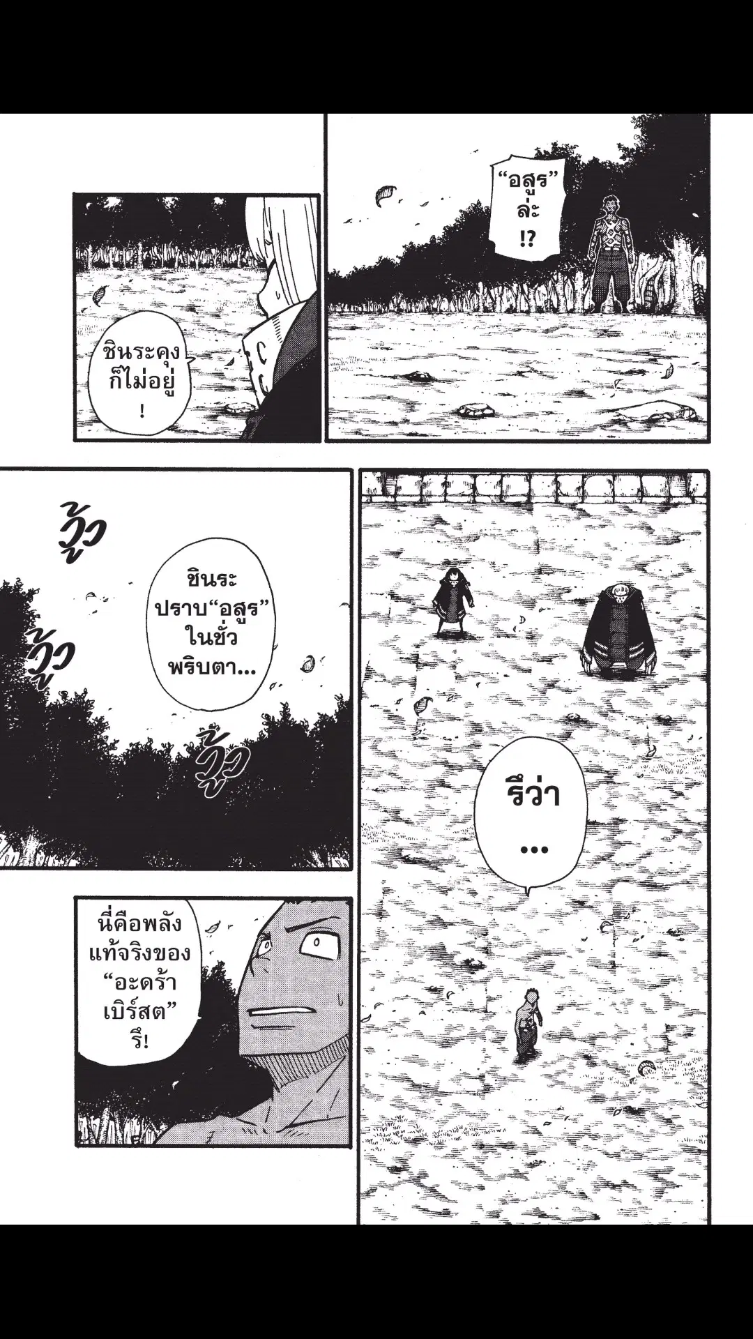 Enen no Shouboutai ตอนที่ 122 หน้า 3