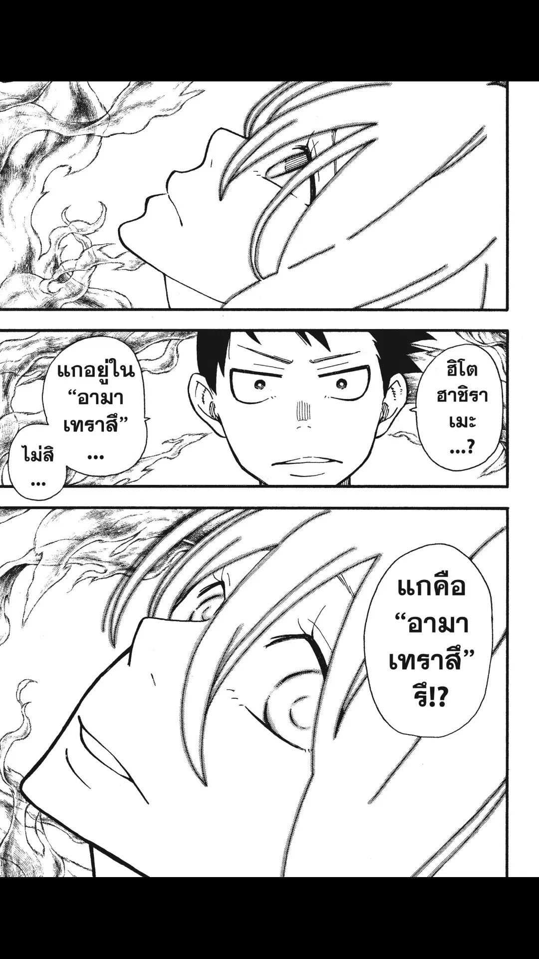 Enen no Shouboutai ตอนที่ 123 หน้า 3