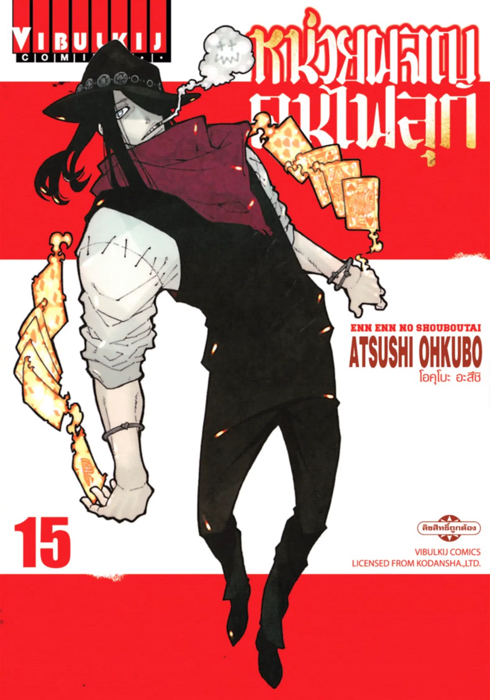 Enen no Shouboutai ตอนที่ 124 หน้า 1
