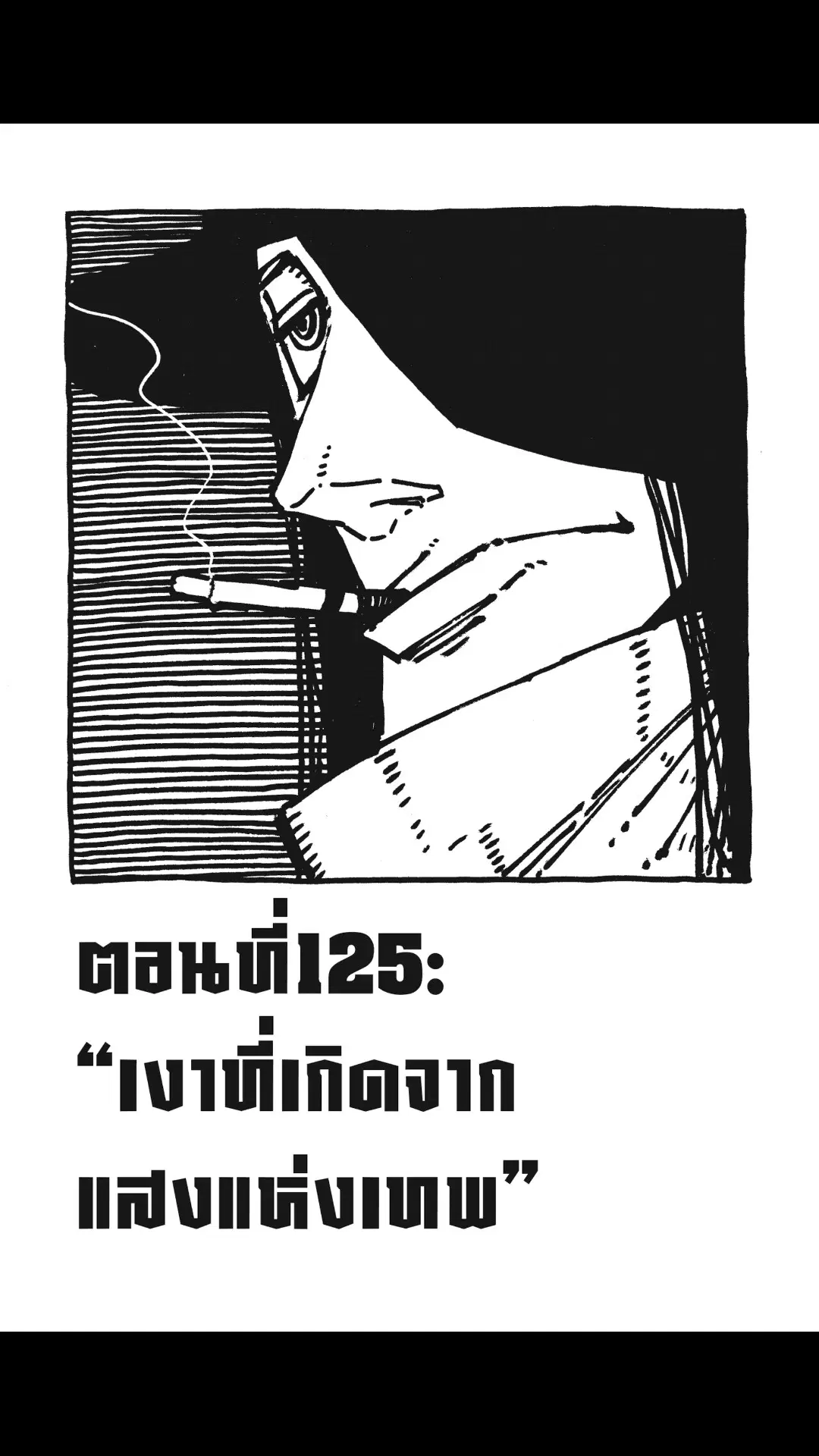 Enen no Shouboutai ตอนที่ 125 หน้า 1