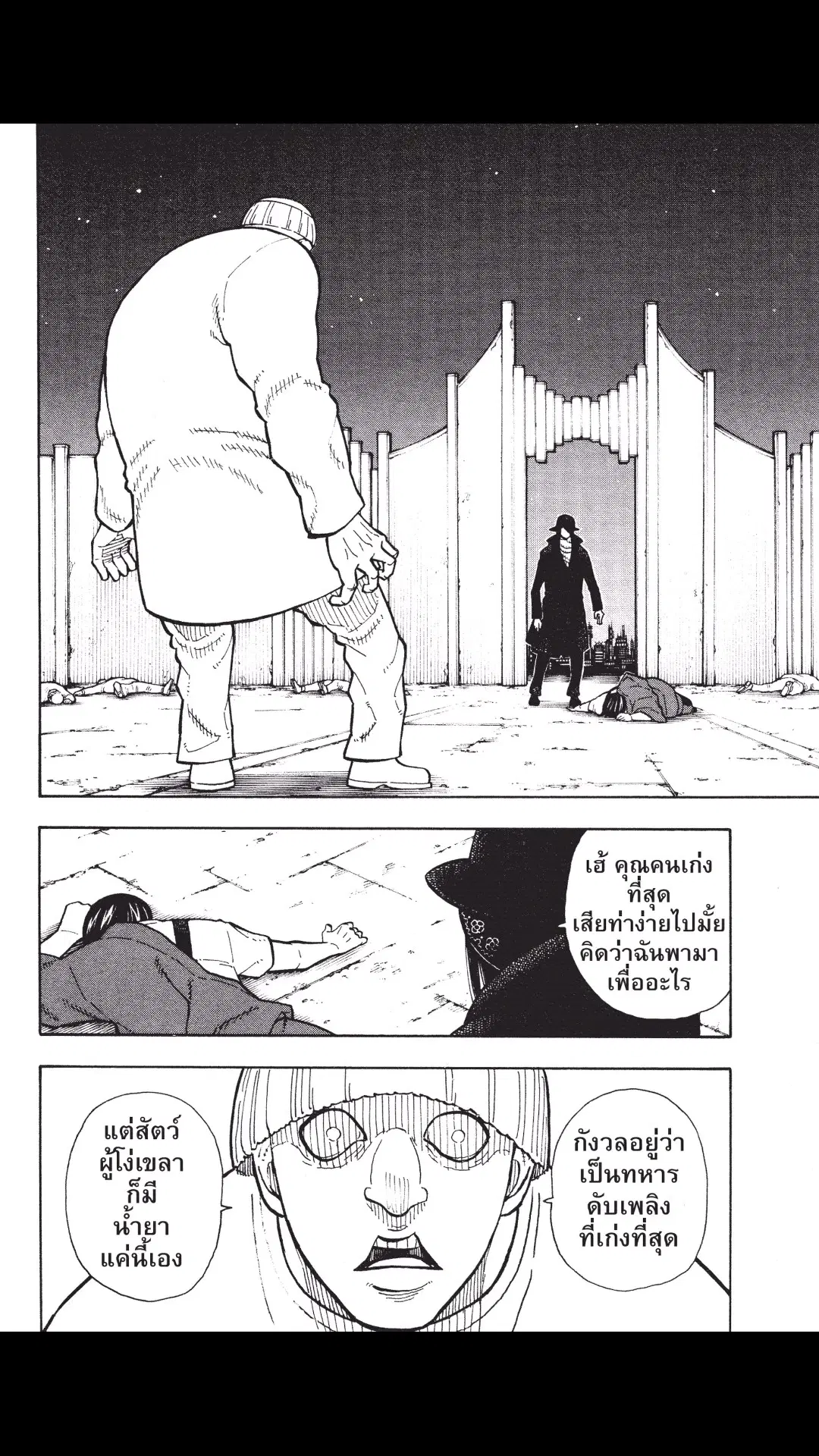 Enen no Shouboutai ตอนที่ 125 หน้า 2