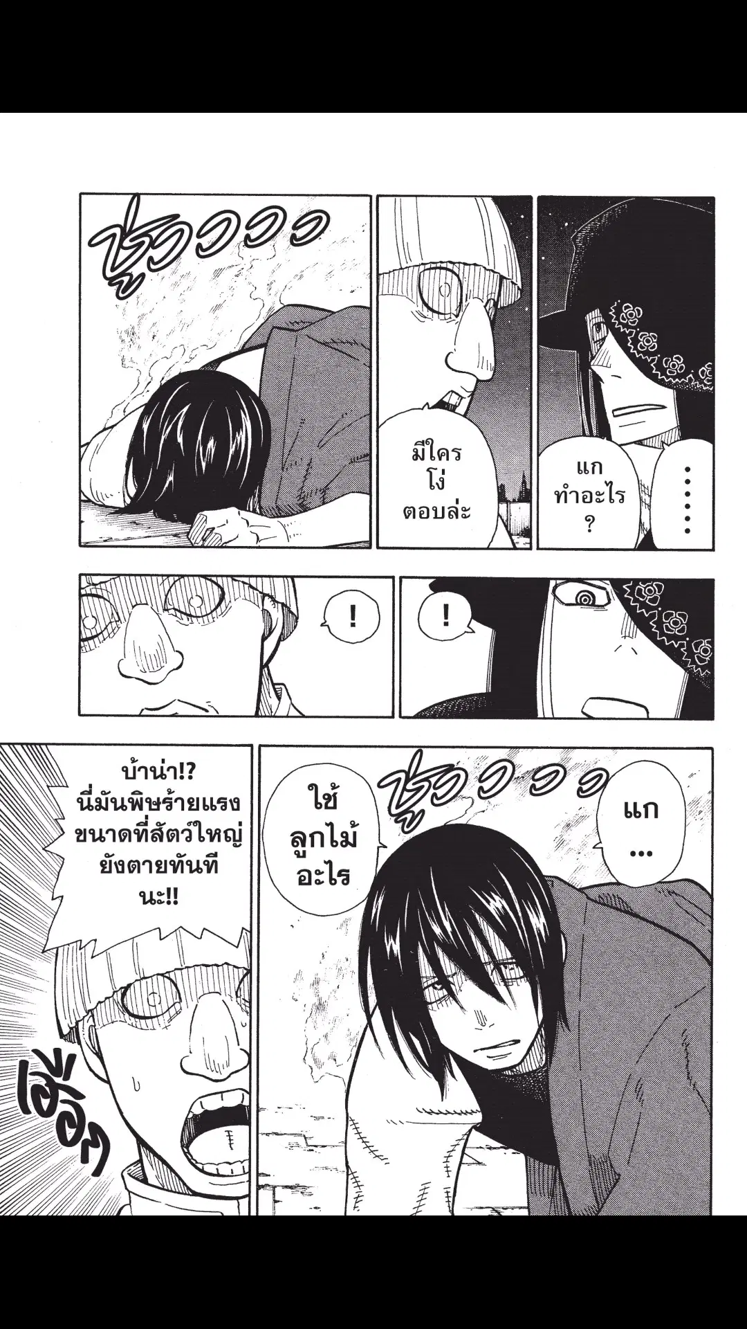 Enen no Shouboutai ตอนที่ 125 หน้า 3