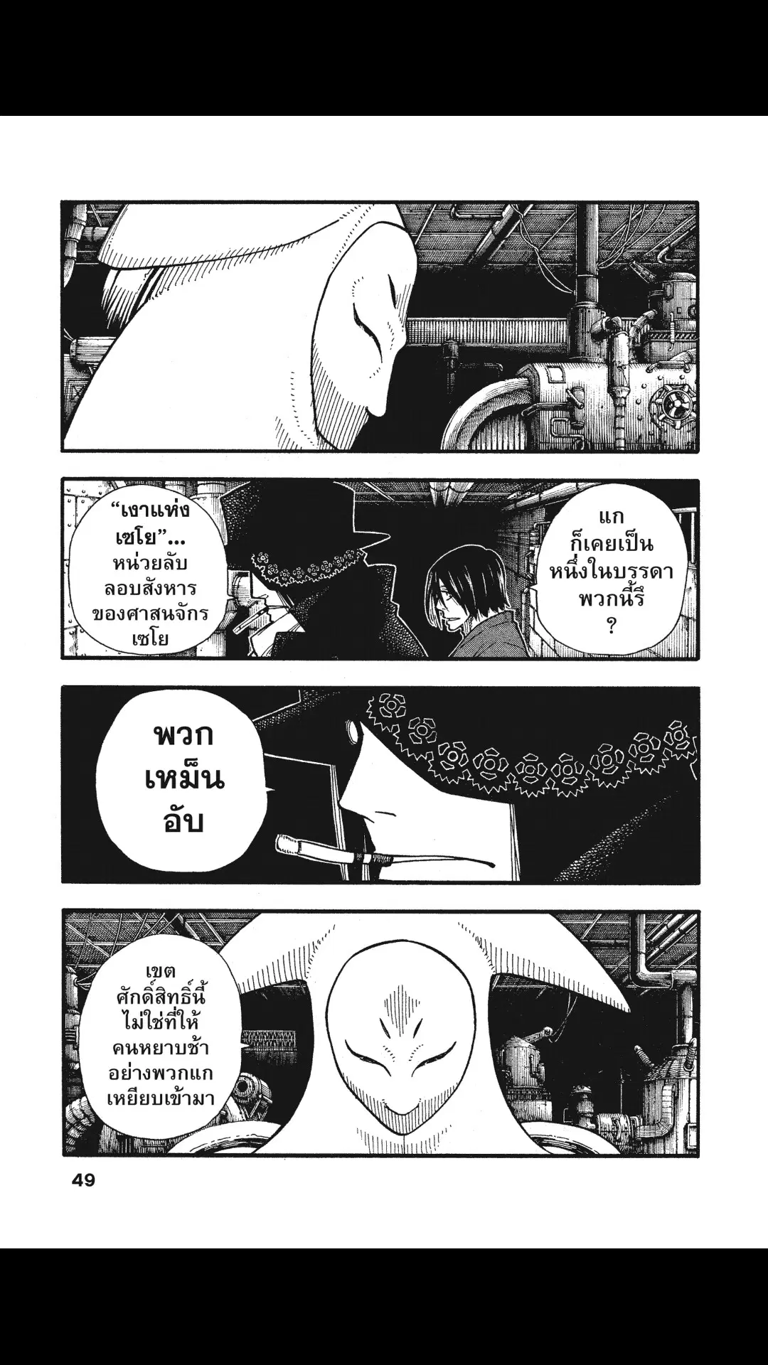 Enen no Shouboutai ตอนที่ 126 หน้า 3