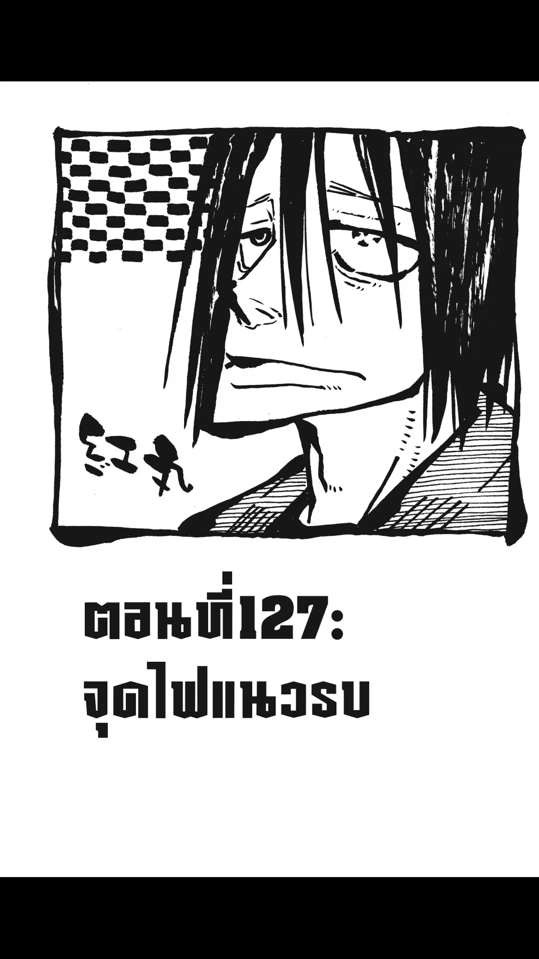 Enen no Shouboutai ตอนที่ 127 หน้า 1