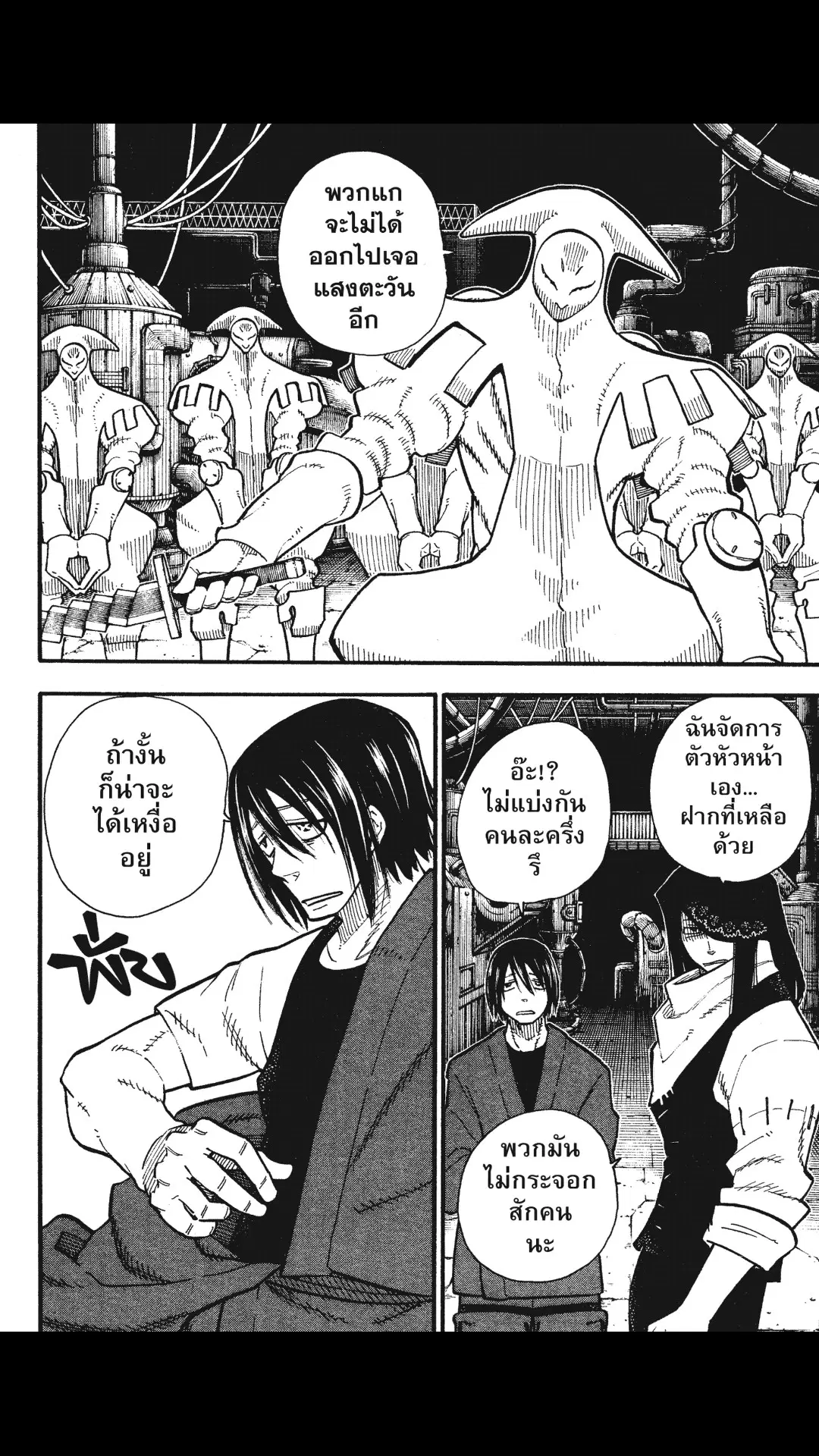 Enen no Shouboutai ตอนที่ 127 หน้า 2