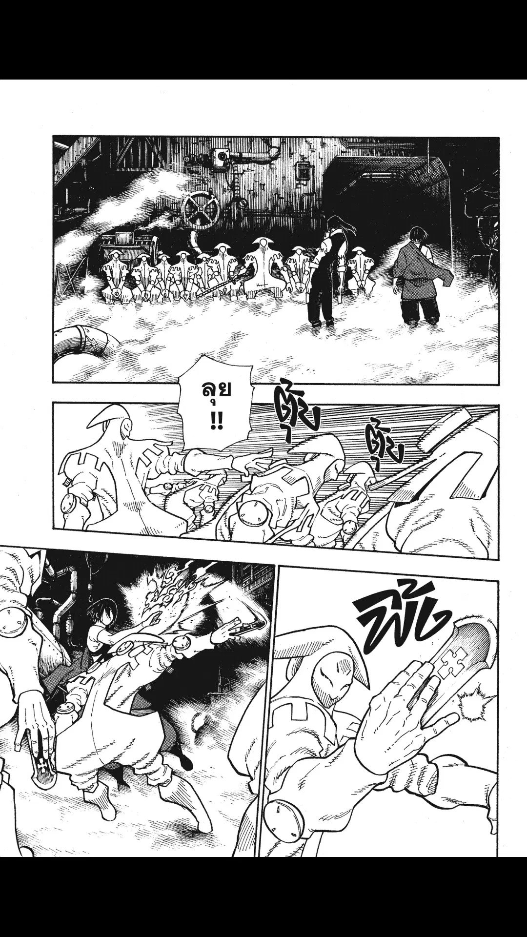Enen no Shouboutai ตอนที่ 127 หน้า 3