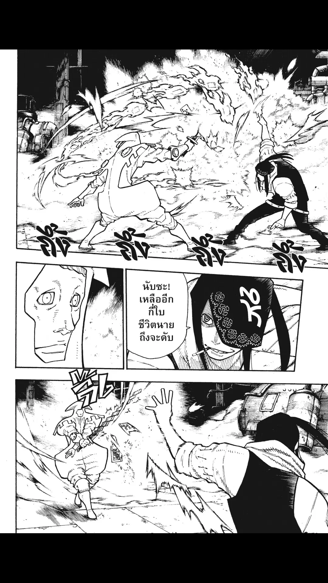 Enen no Shouboutai ตอนที่ 128 หน้า 3