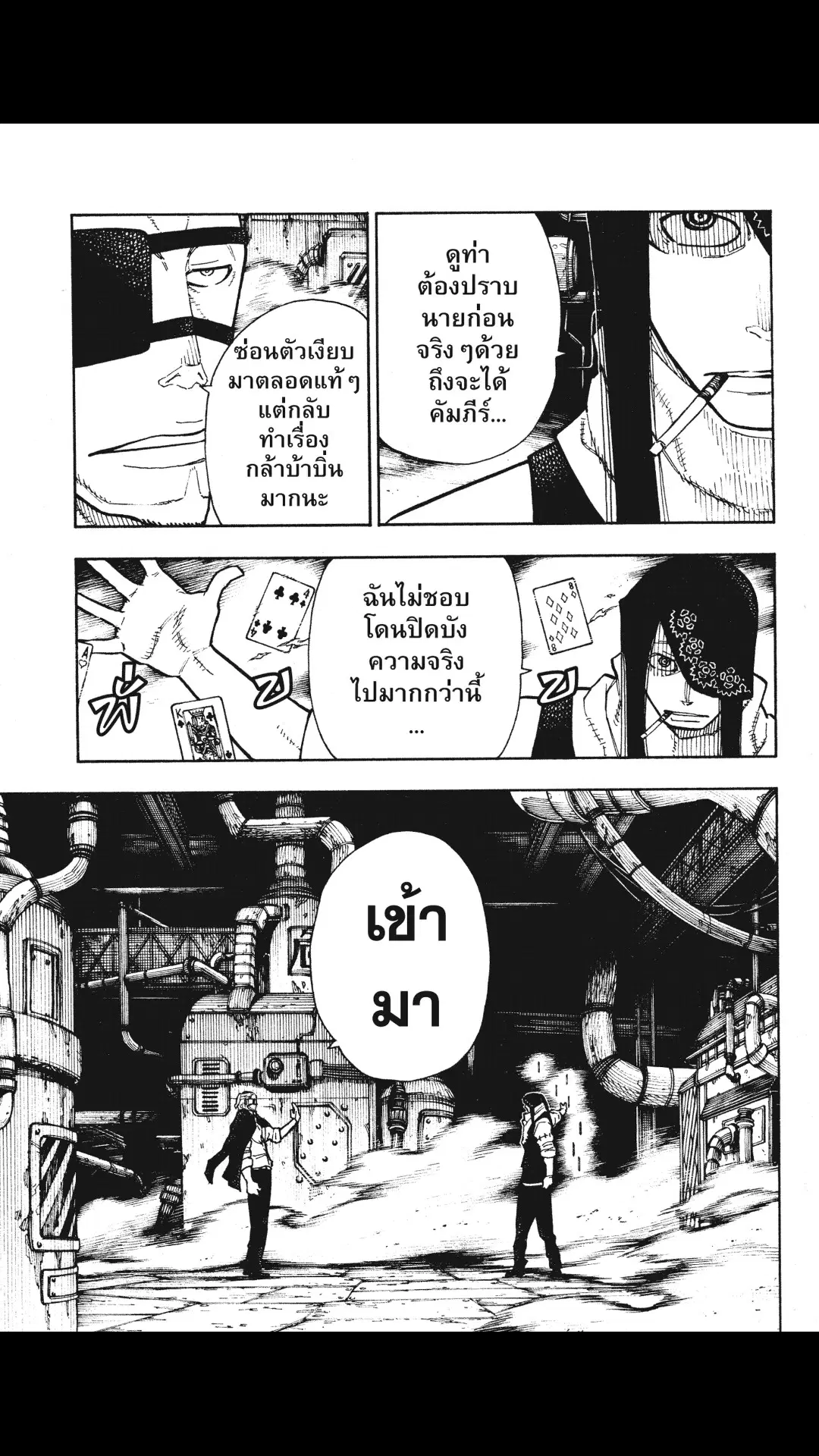 Enen no Shouboutai ตอนที่ 129 หน้า 3