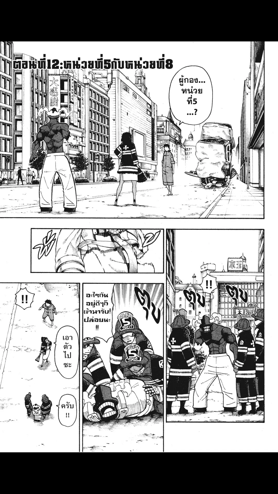 Enen no Shouboutai ตอนที่ 13 หน้า 1