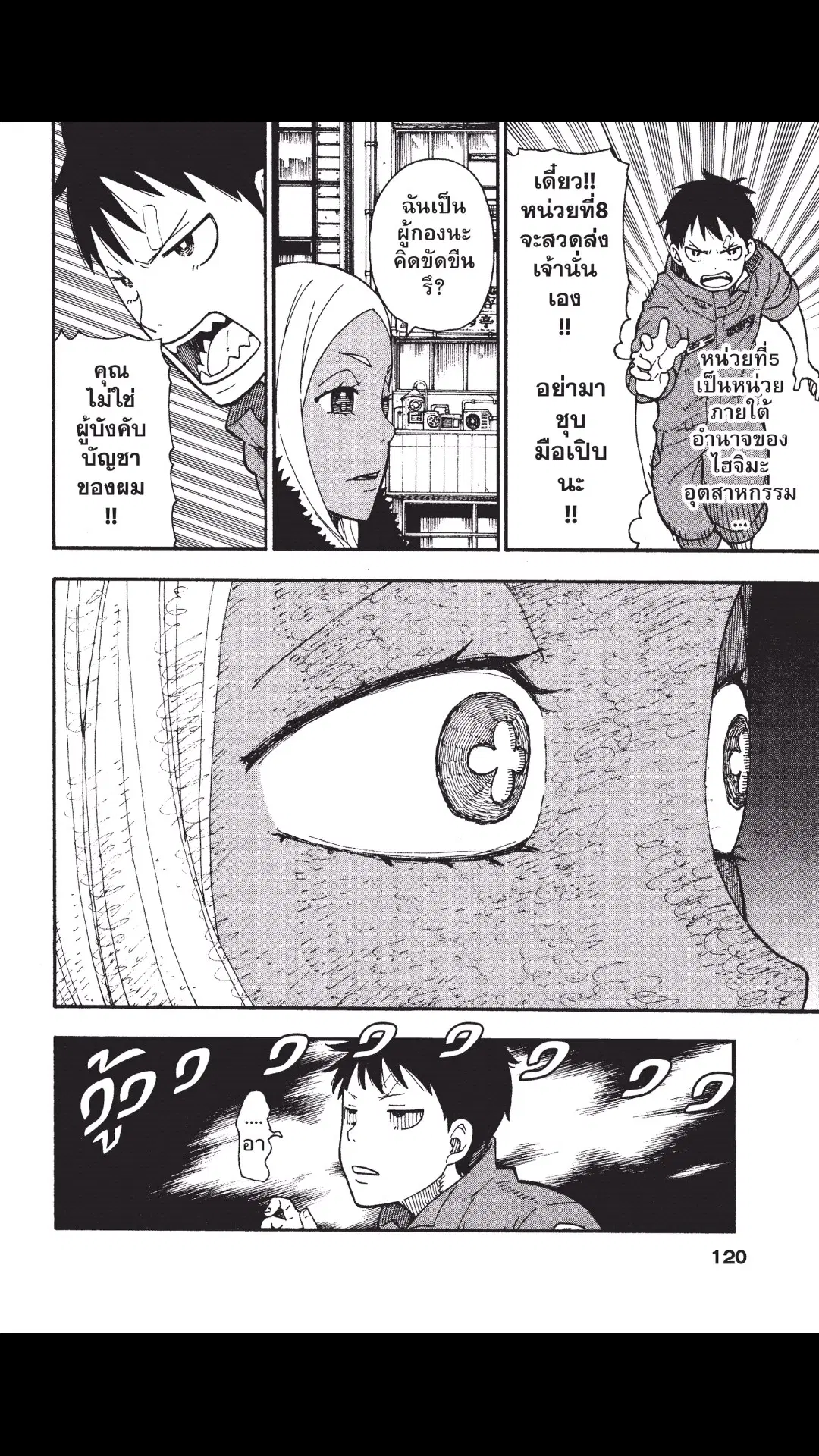 Enen no Shouboutai ตอนที่ 13 หน้า 2