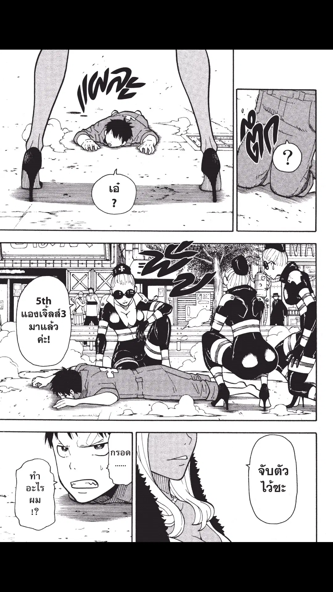 Enen no Shouboutai ตอนที่ 13 หน้า 3