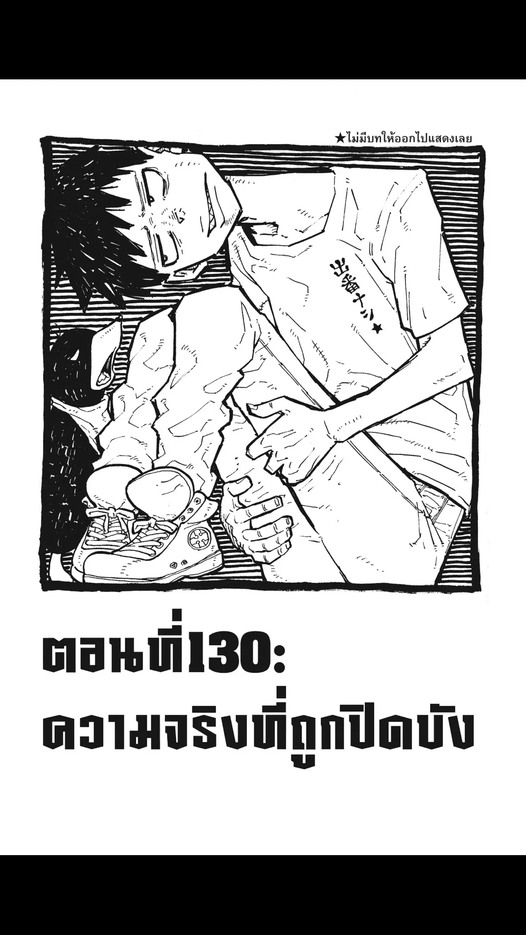 Enen no Shouboutai ตอนที่ 130 หน้า 1
