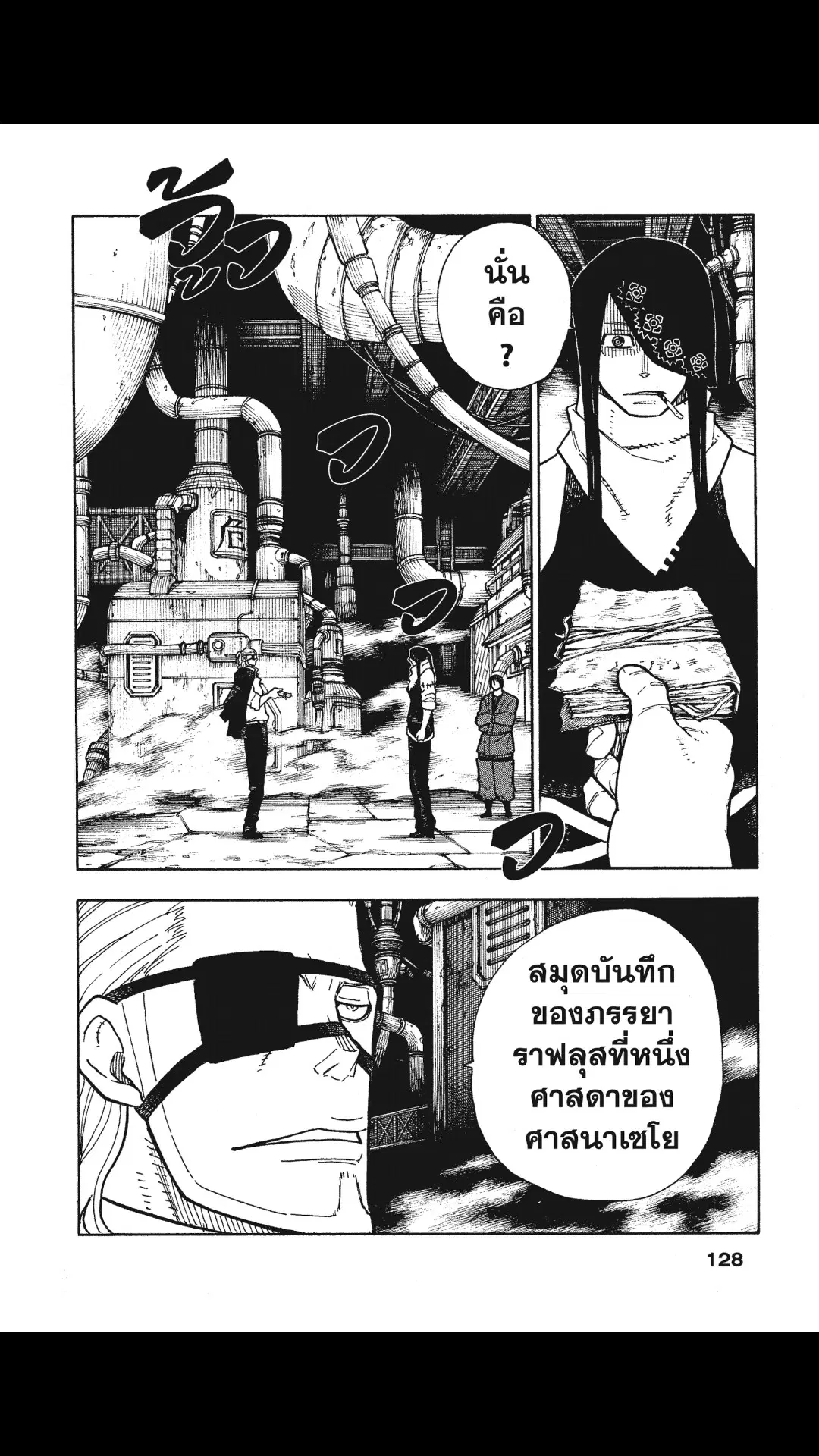 Enen no Shouboutai ตอนที่ 130 หน้า 2