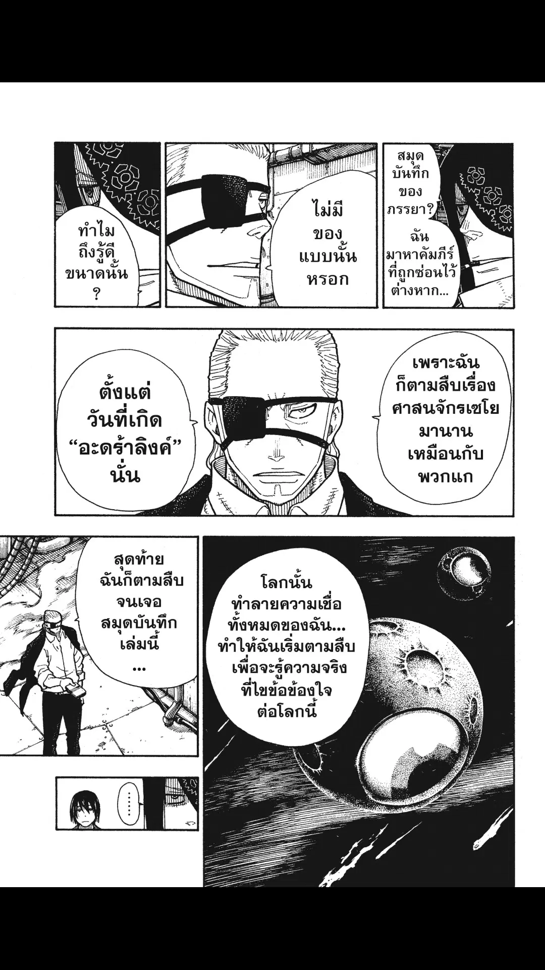 Enen no Shouboutai ตอนที่ 130 หน้า 3