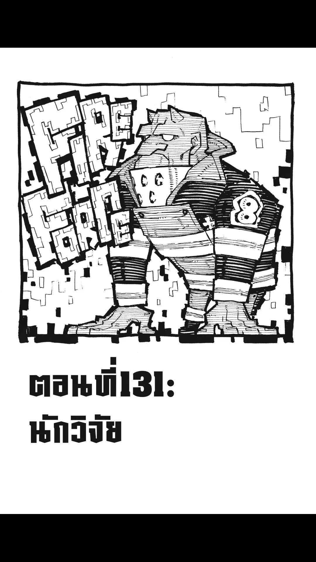 Enen no Shouboutai ตอนที่ 131 หน้า 1