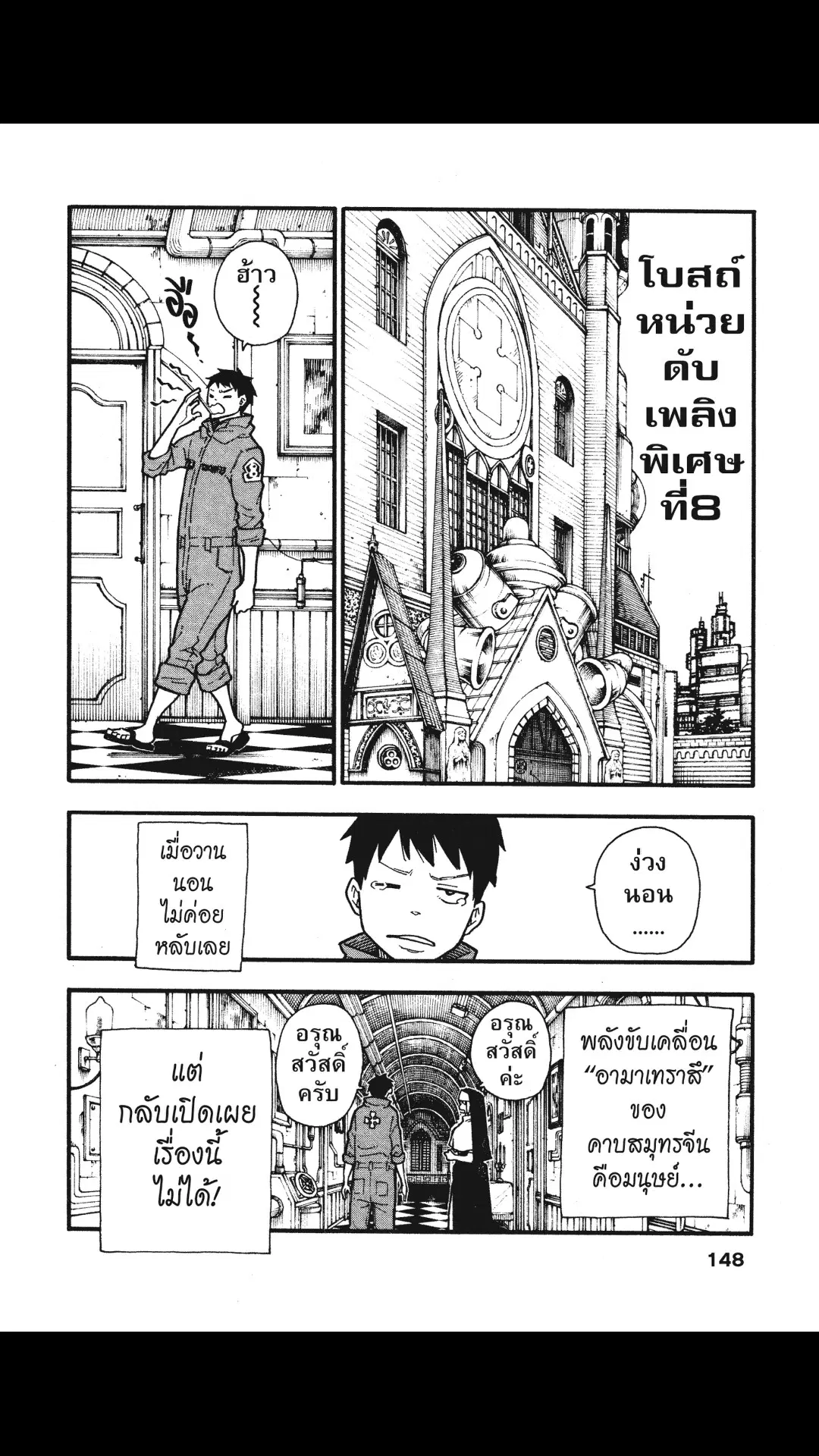 Enen no Shouboutai ตอนที่ 131 หน้า 2