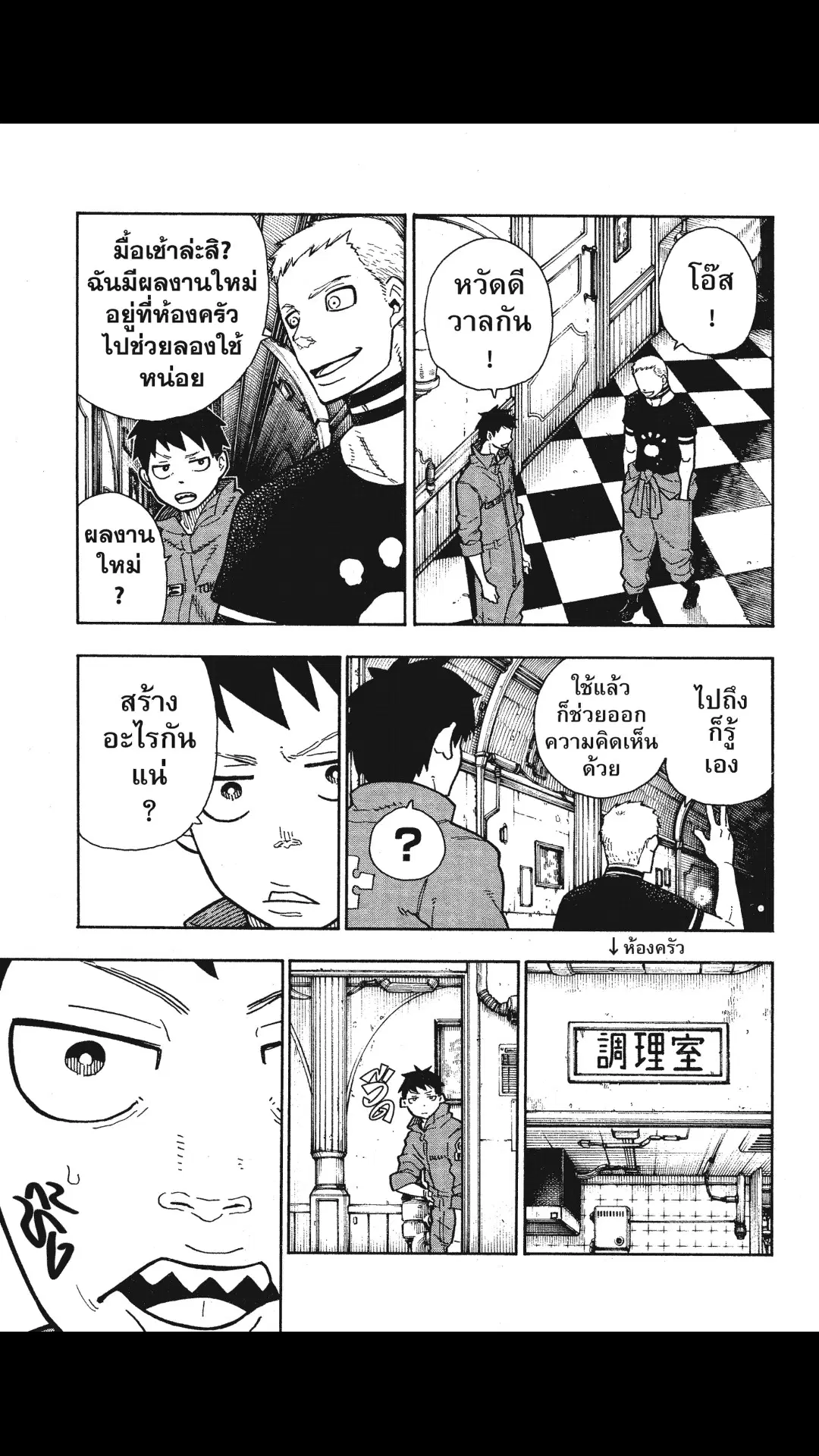 Enen no Shouboutai ตอนที่ 131 หน้า 3