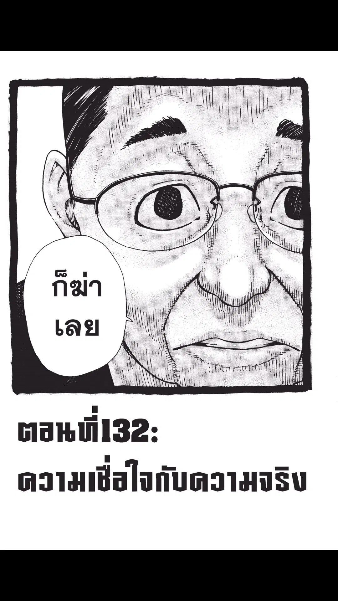 Enen no Shouboutai ตอนที่ 132 หน้า 1