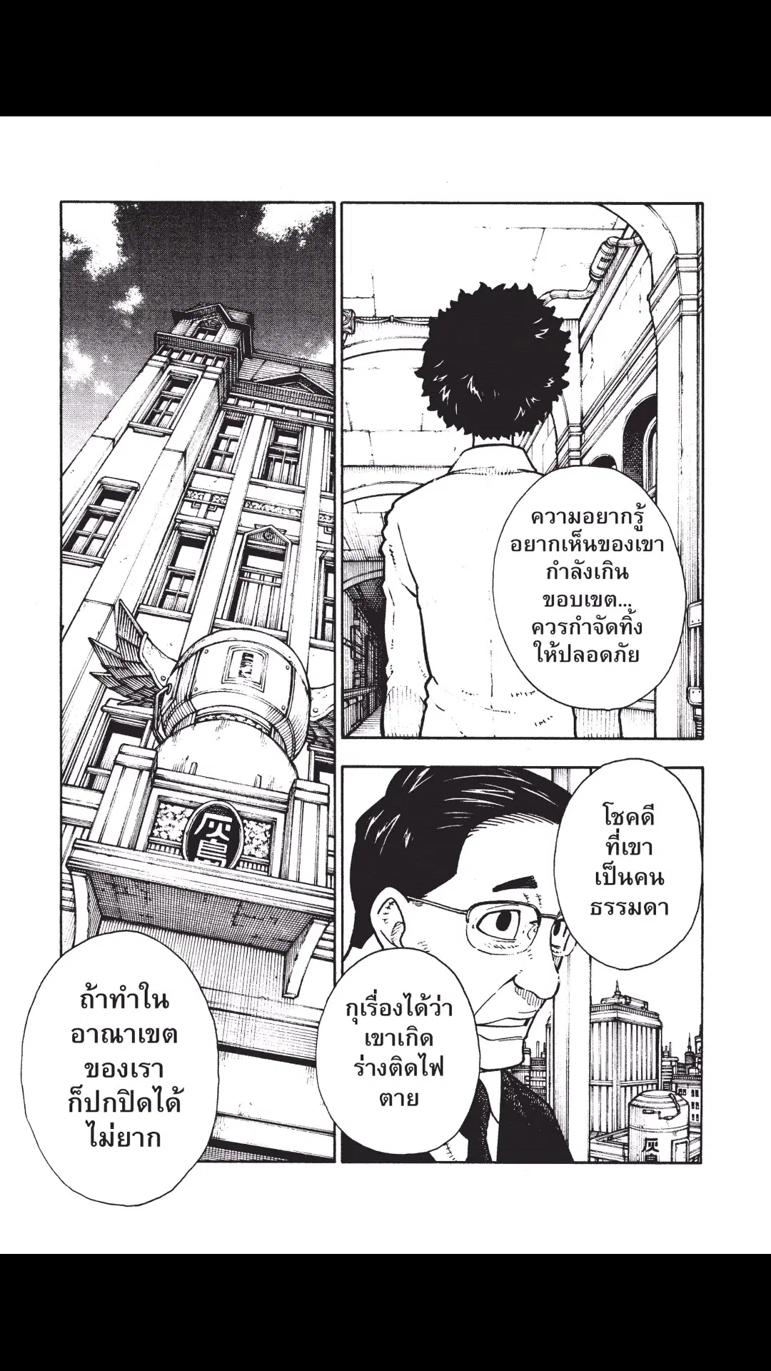 Enen no Shouboutai ตอนที่ 132 หน้า 2