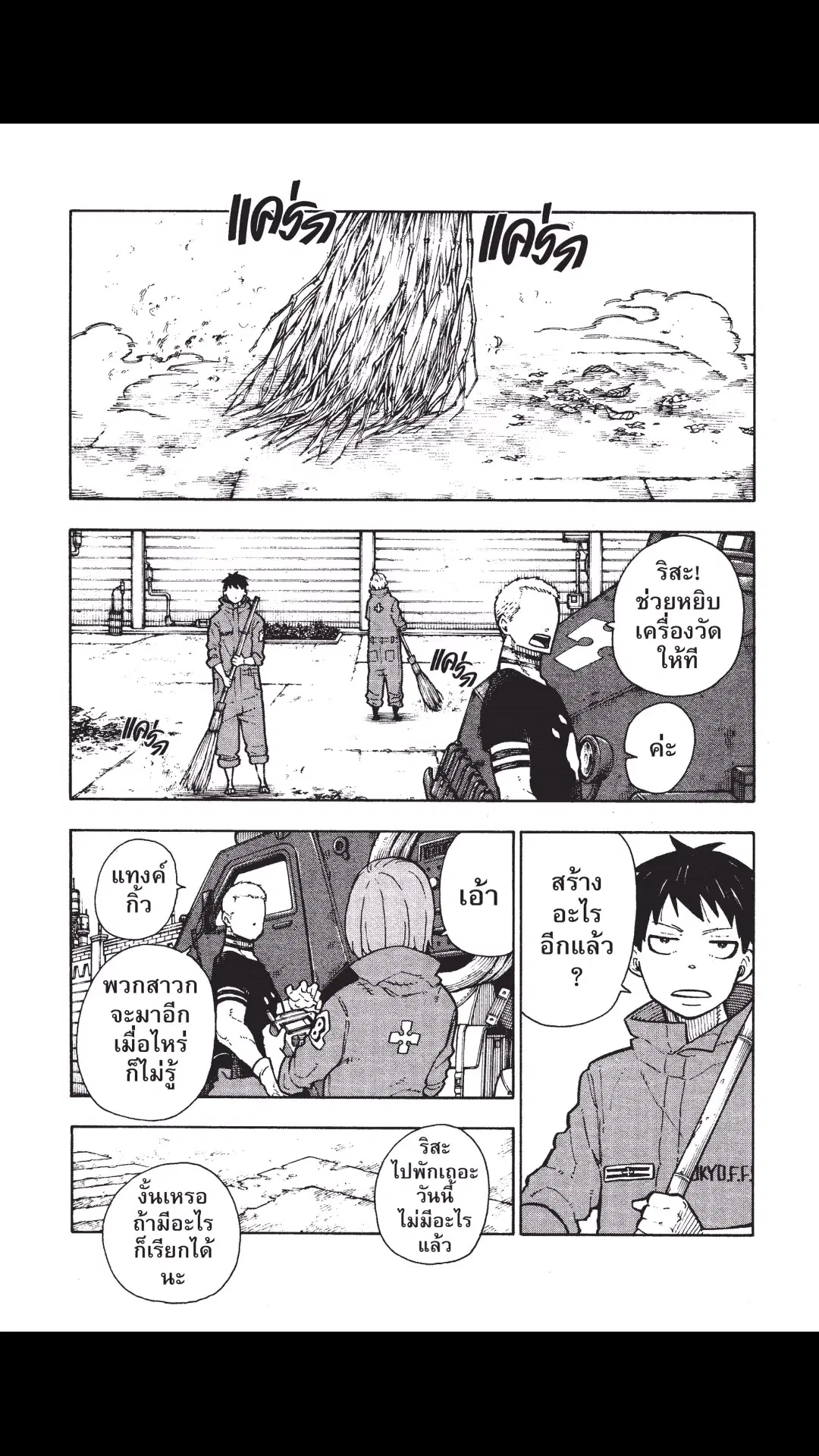 Enen no Shouboutai ตอนที่ 132 หน้า 3