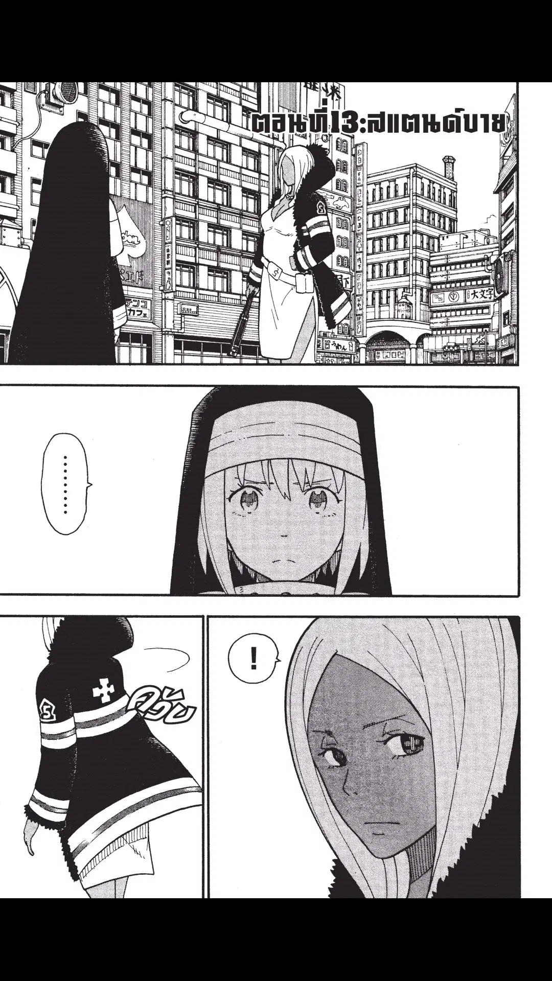 Enen no Shouboutai ตอนที่ 14 หน้า 1