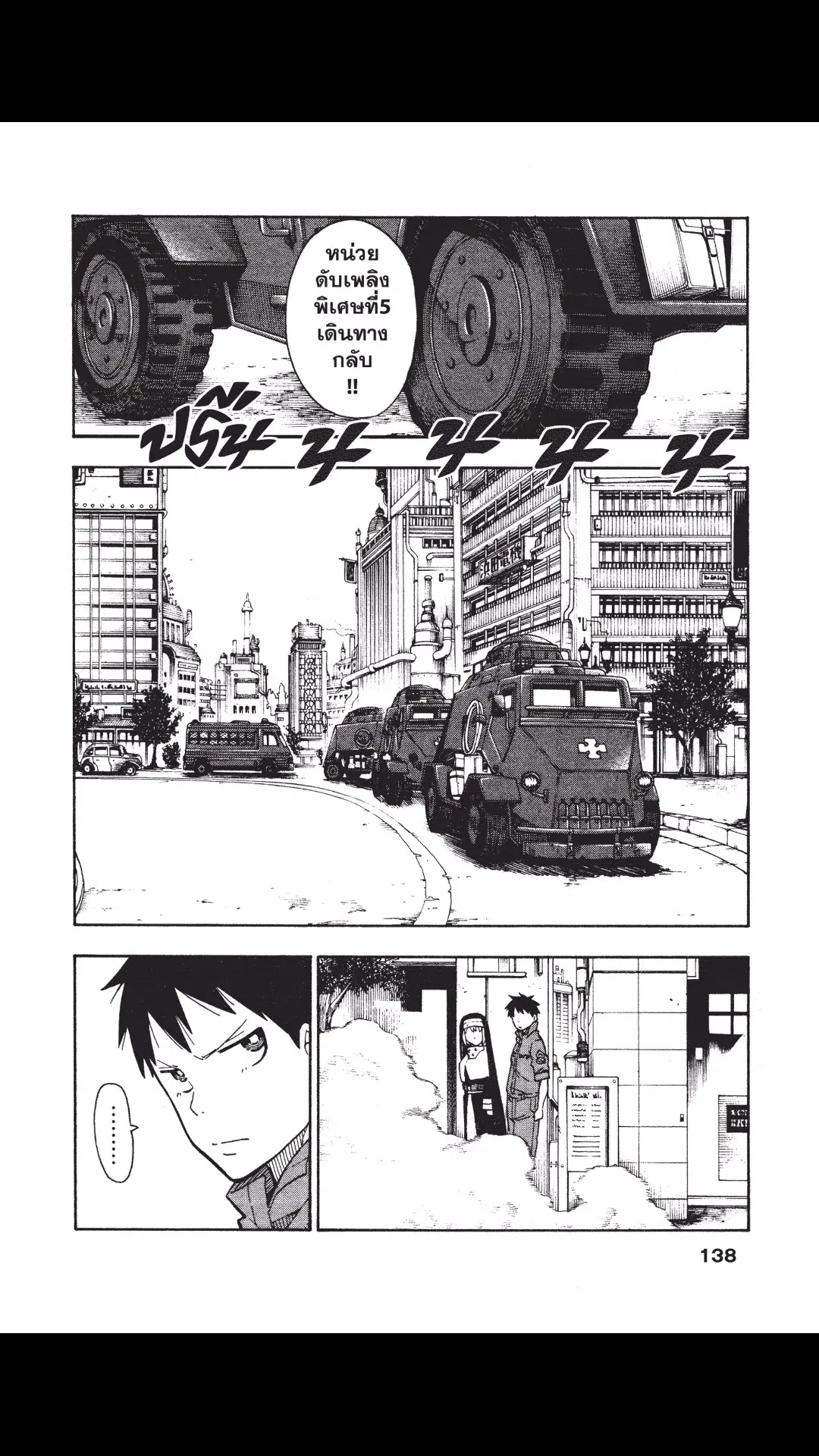 Enen no Shouboutai ตอนที่ 14 หน้า 2