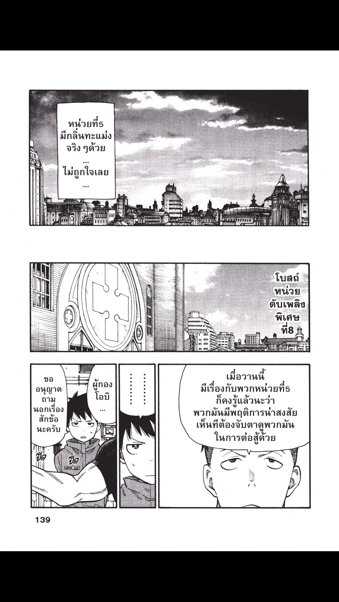 Enen no Shouboutai ตอนที่ 14 หน้า 3