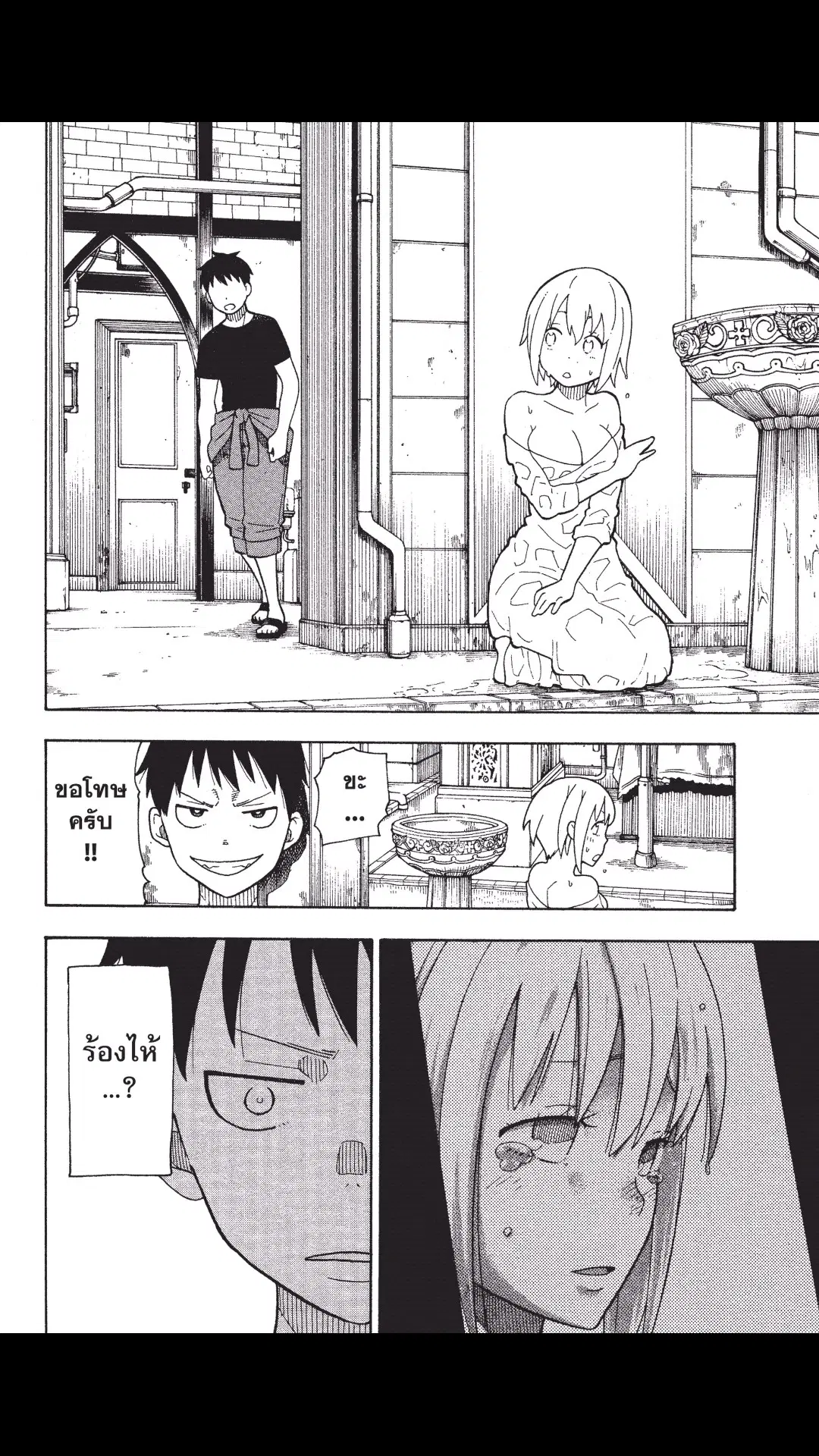 Enen no Shouboutai ตอนที่ 15 หน้า 2