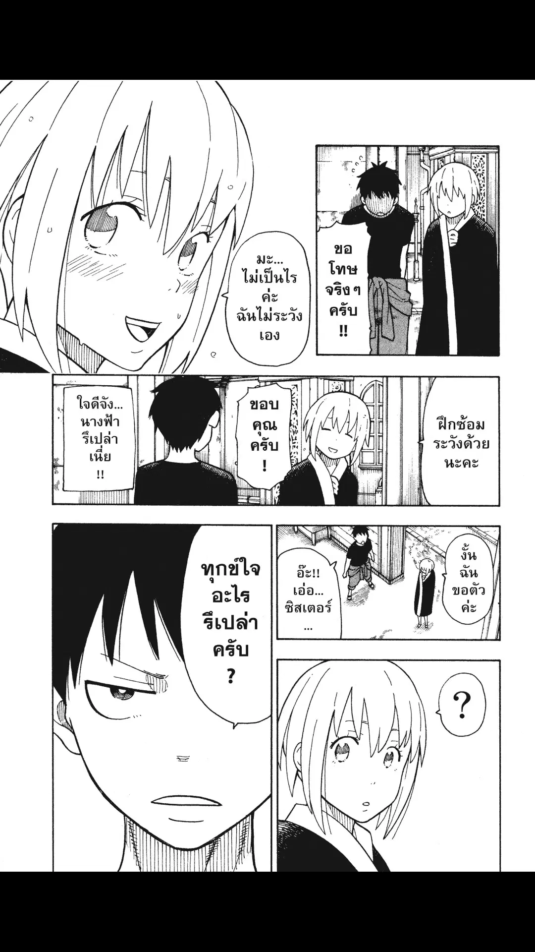 Enen no Shouboutai ตอนที่ 15 หน้า 3