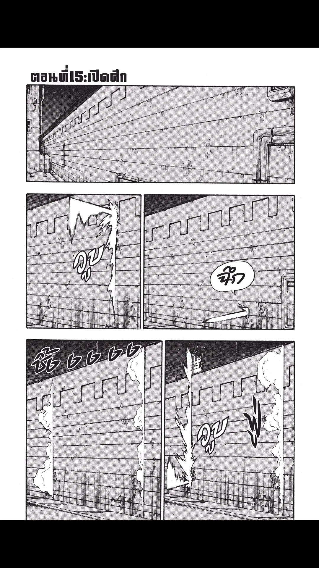 Enen no Shouboutai ตอนที่ 16 หน้า 1