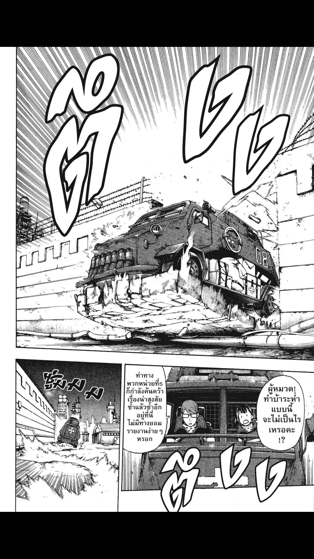 Enen no Shouboutai ตอนที่ 16 หน้า 2