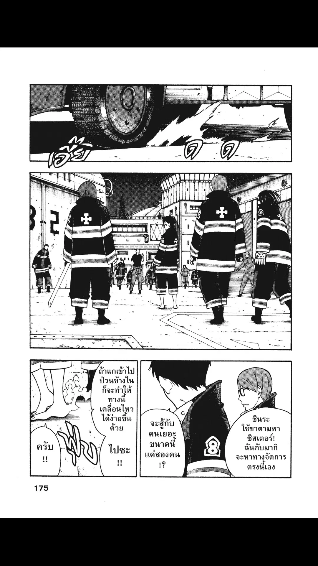 Enen no Shouboutai ตอนที่ 16 หน้า 3