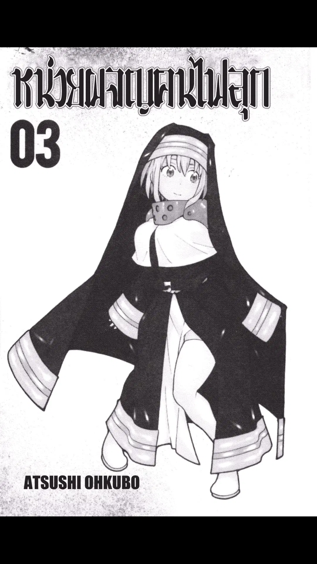 Enen no Shouboutai ตอนที่ 17 หน้า 2