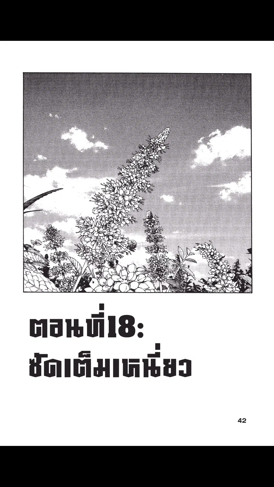 Enen no Shouboutai ตอนที่ 18 หน้า 1