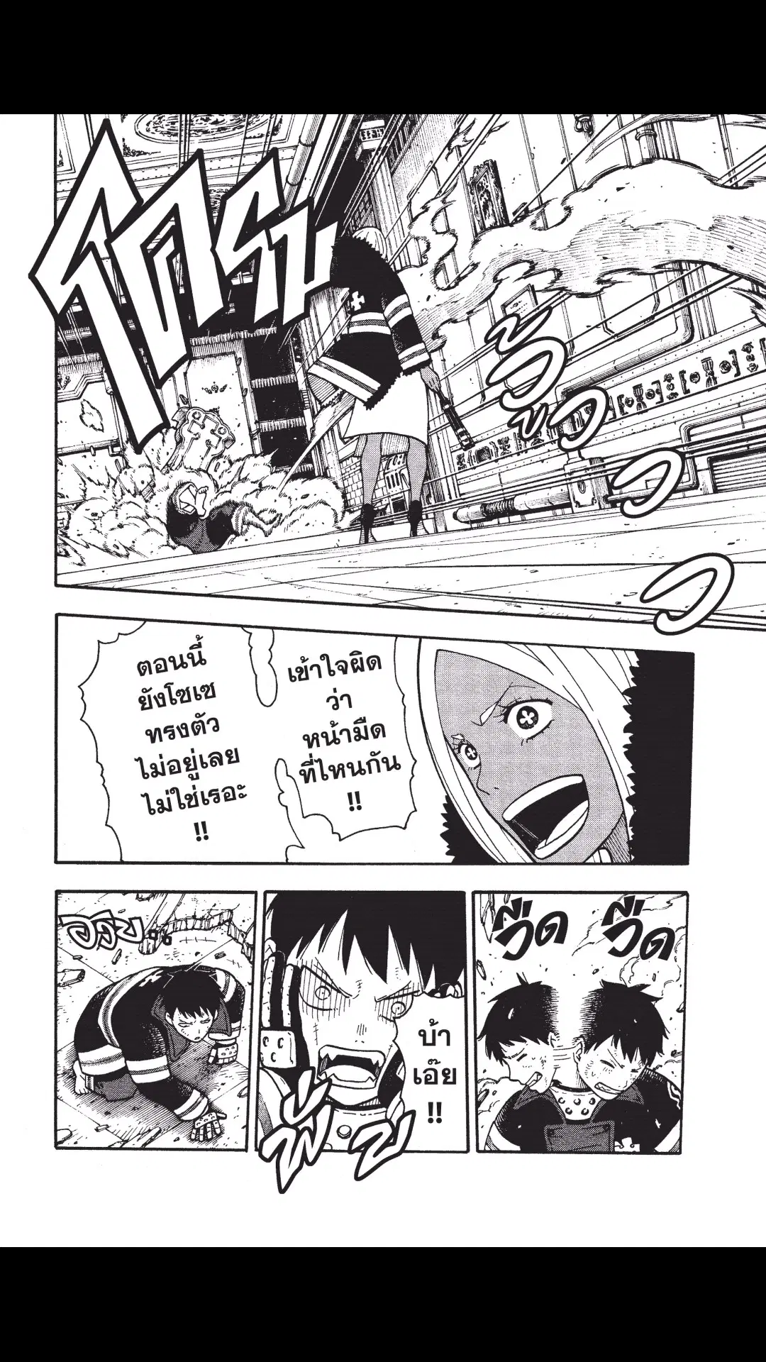 Enen no Shouboutai ตอนที่ 18 หน้า 3