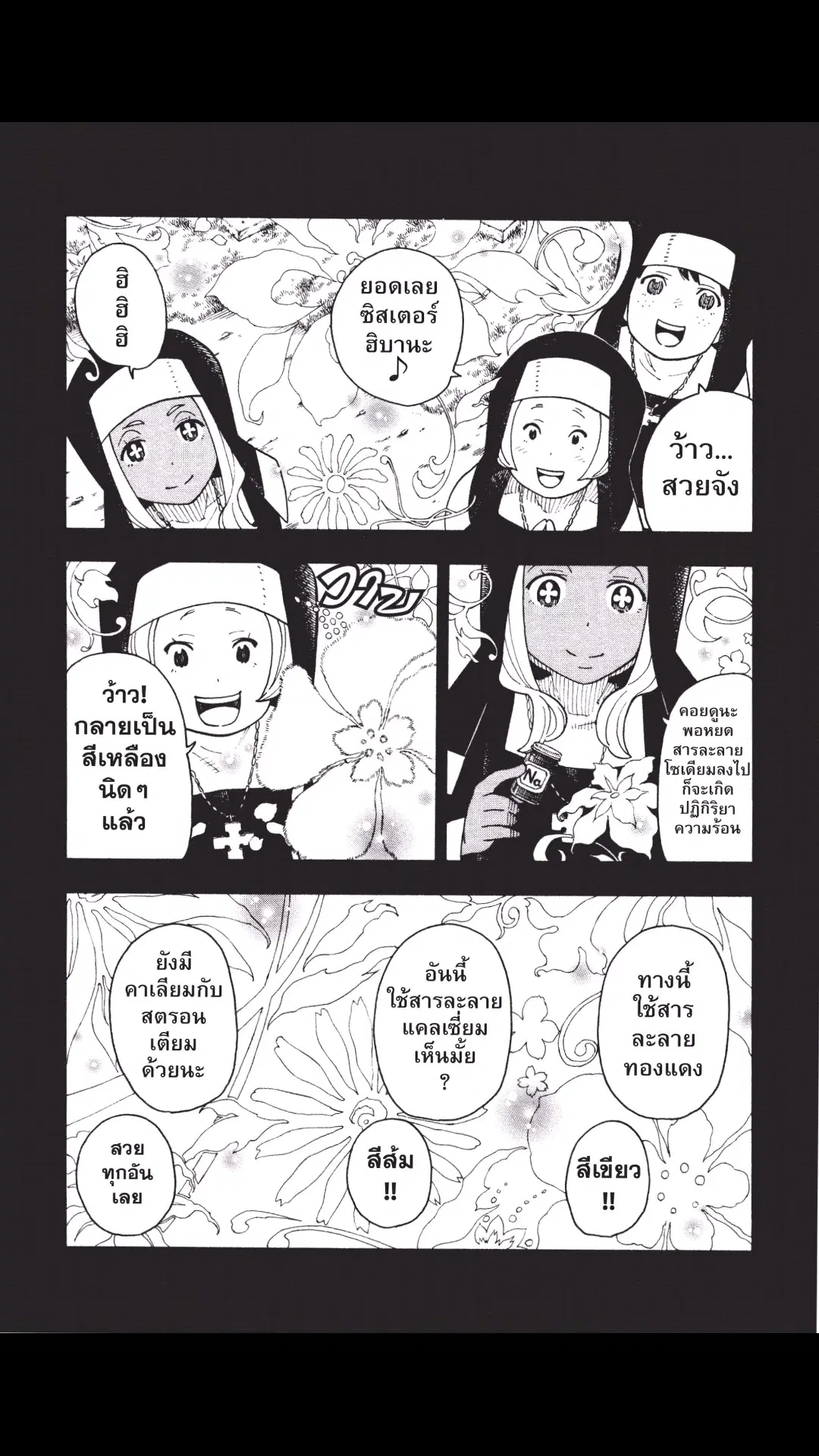 Enen no Shouboutai ตอนที่ 19 หน้า 2
