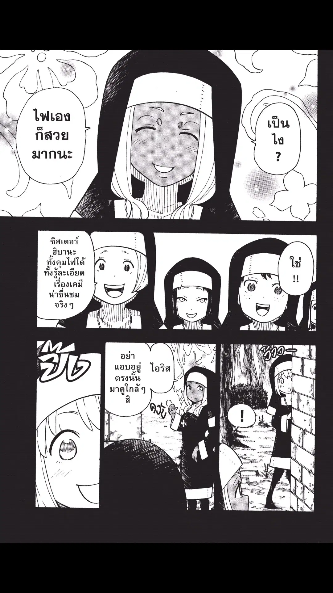 Enen no Shouboutai ตอนที่ 19 หน้า 3