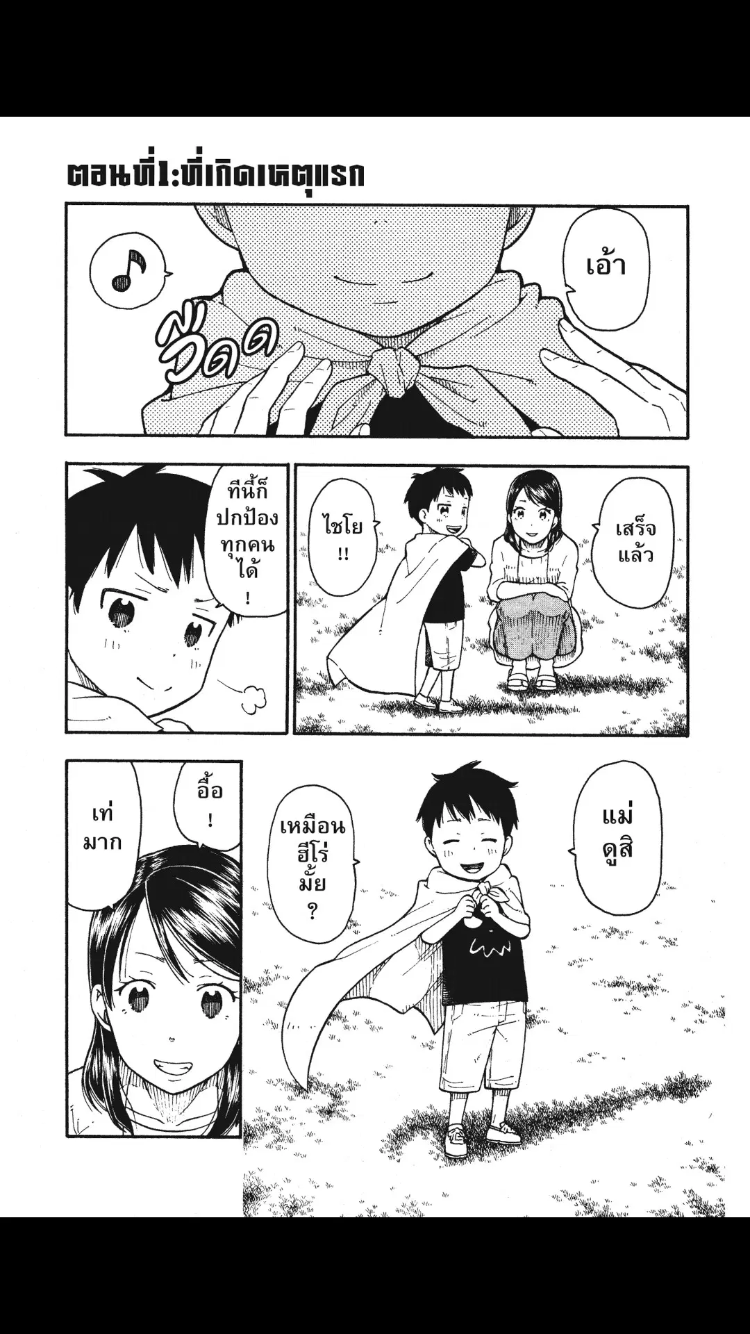 Enen no Shouboutai ตอนที่ 2 หน้า 1